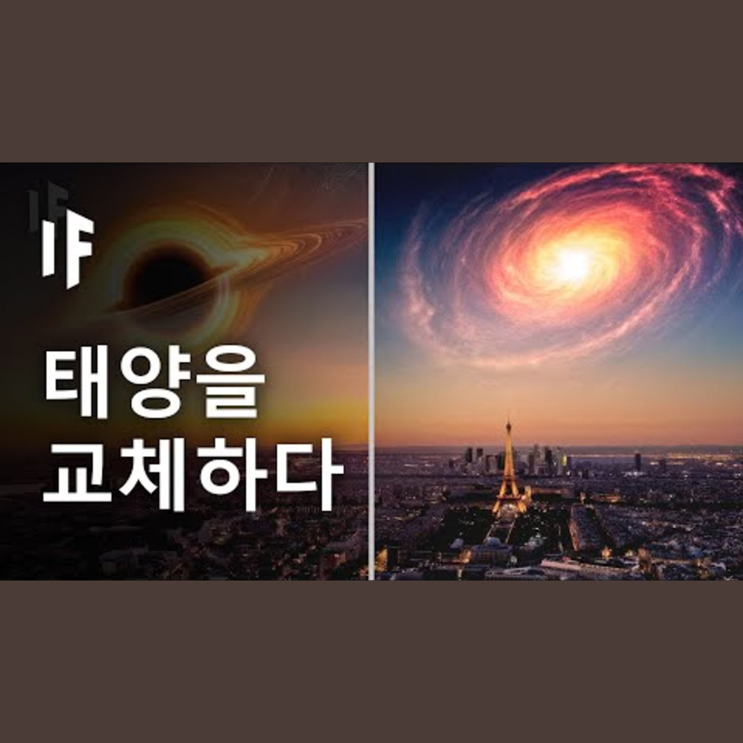 태양을 다른 물체와 바꾸면 어떨까요? episode artwork