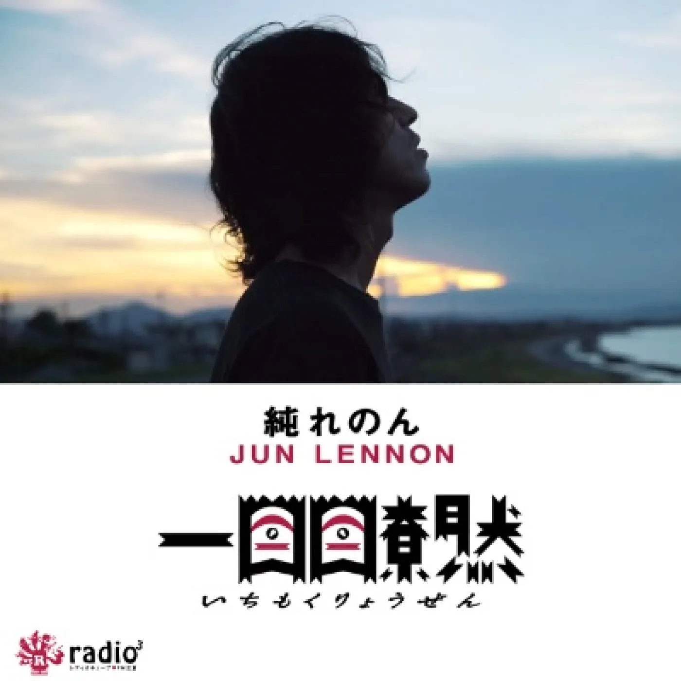 最近笑ったことはなんですか?(2026年3月20日放送) episode artwork