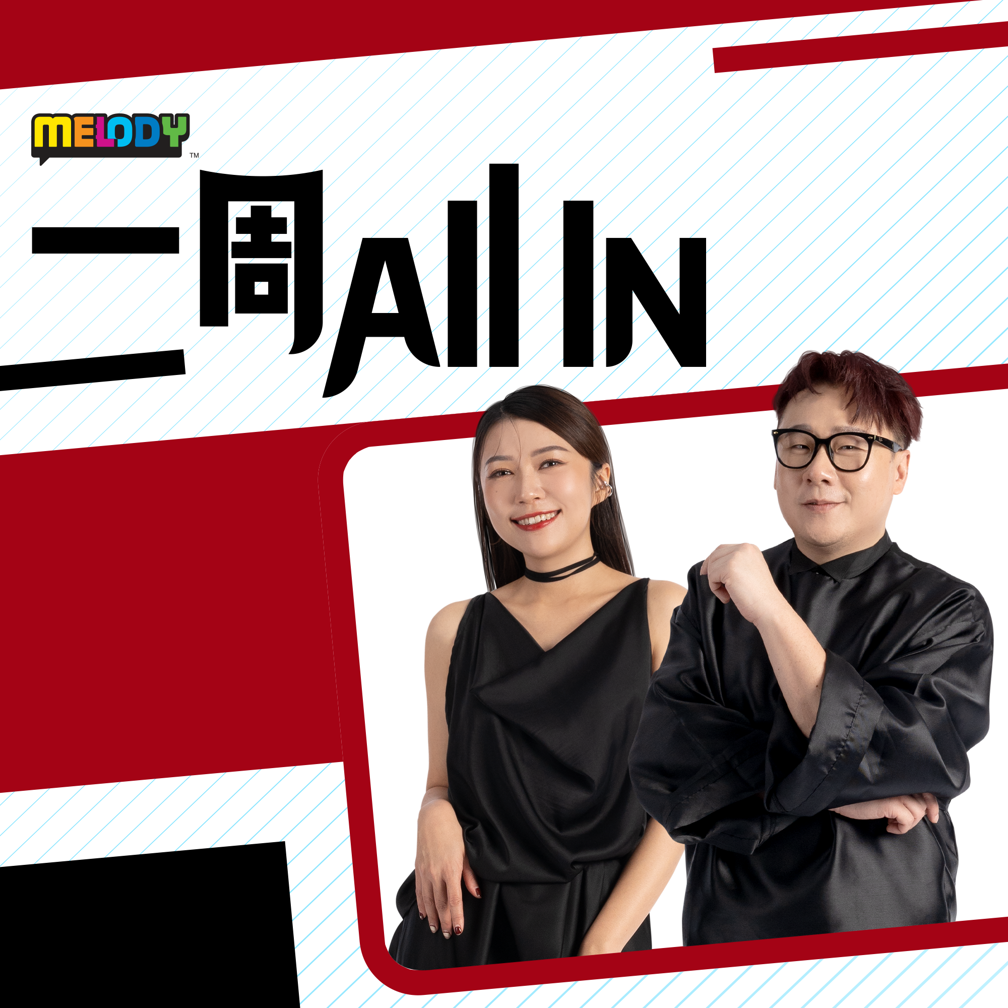 MELODY|政府扩大SST的范围,涨价潮悄悄来袭? 巴士夺命意外再敲警钟!教育部加强生命防线|一周 All In