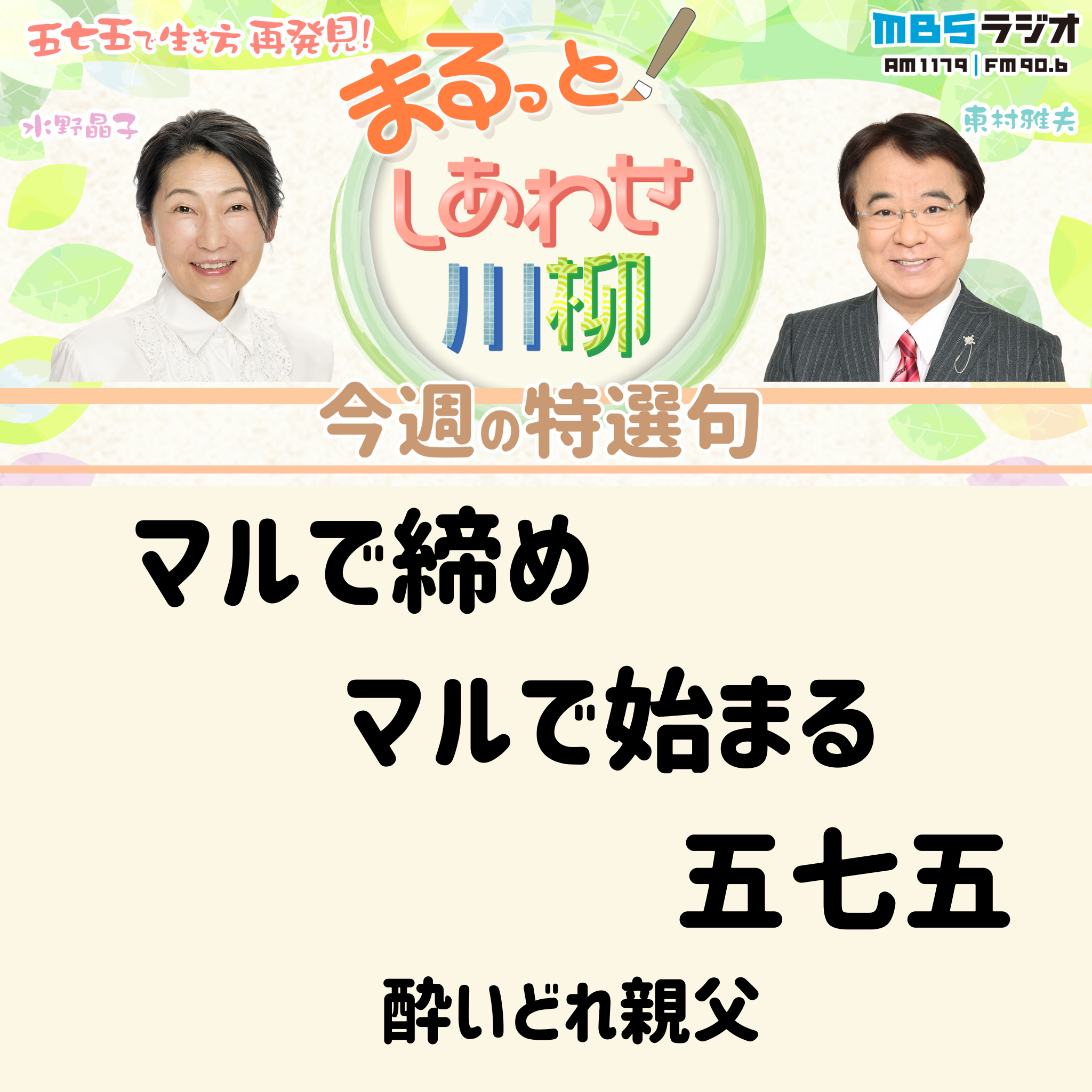＃１　２０２４年７月６日放送　「ボツ酒場にいたの？」 episode artwork