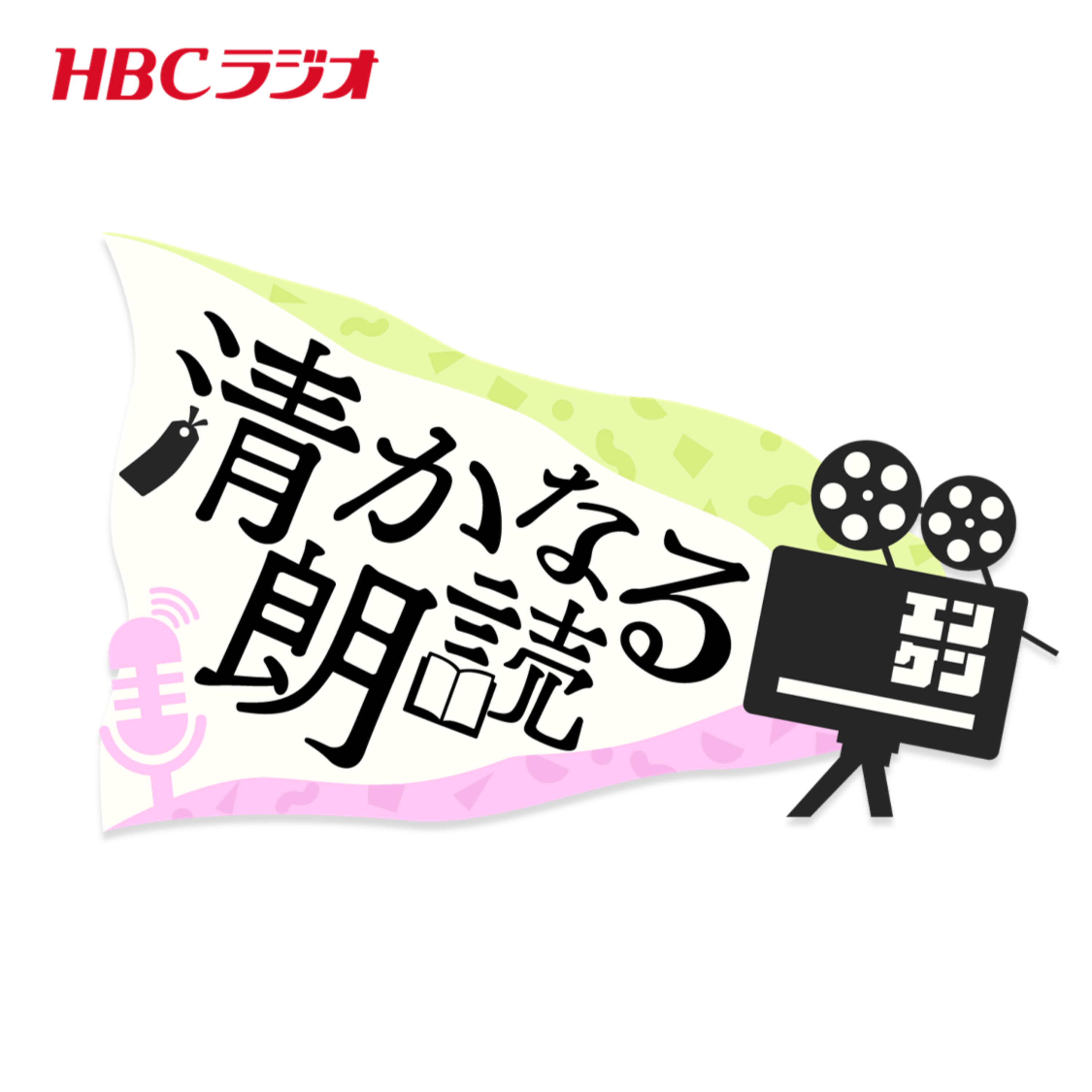 猿かに合戦【読み手：佐藤彩】 episode artwork