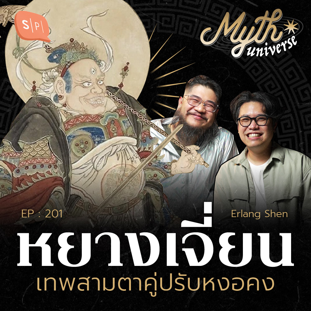 Myth Universe