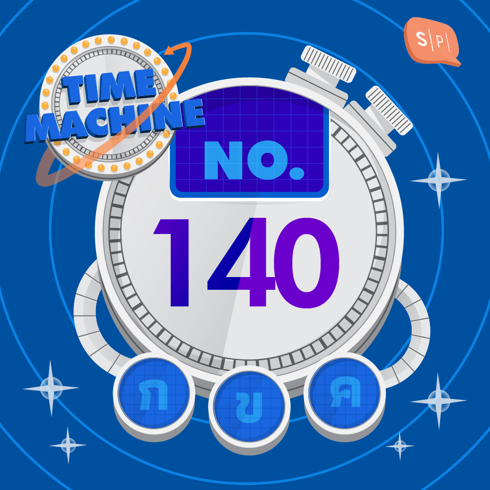 TM140 | คำถามข้อที่ 140