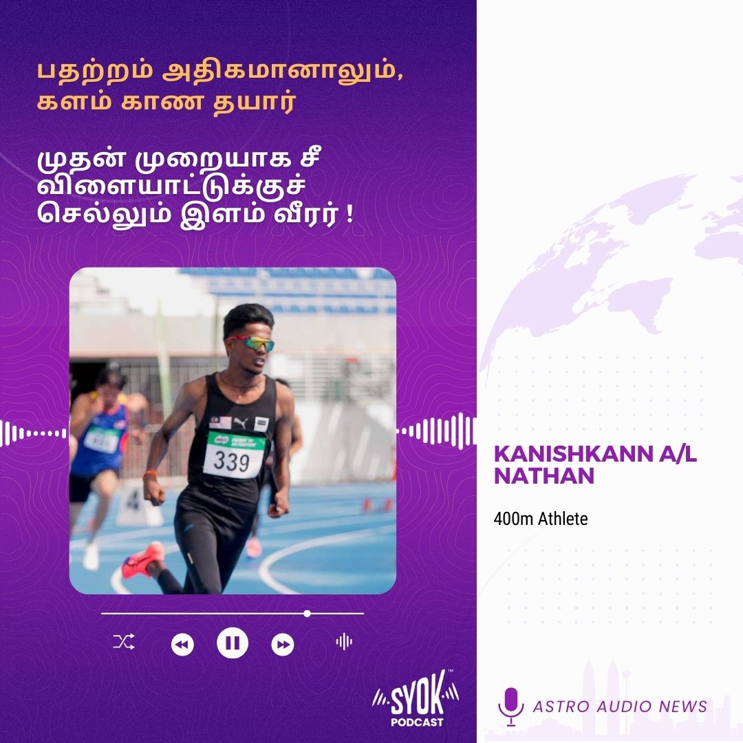 செய்தி | சீ விளையாட்டில் களமிறங்கும் இளம் வீரர் !