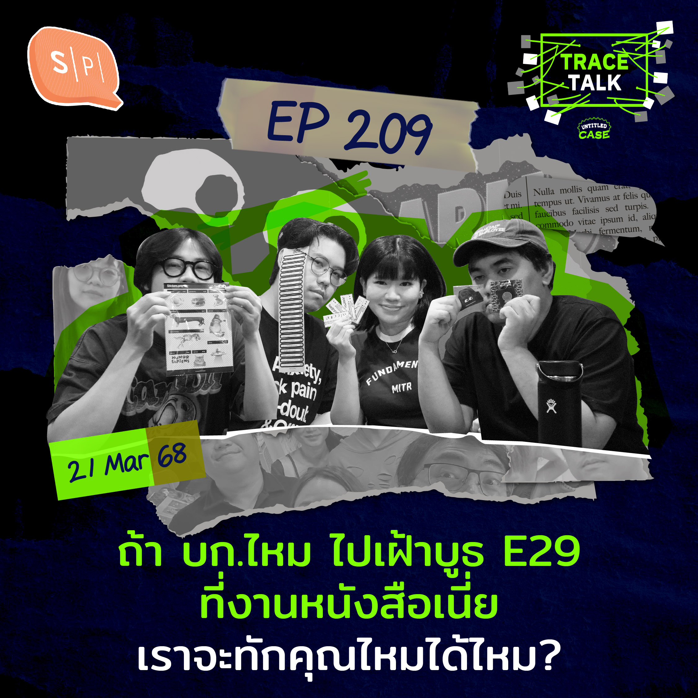 ถ้า บก.ไหม ไปเฝ้าบูธ E29 ที่งานหนังสือเนี่ย เราจะทักคุณไหมได้ไหม? | Trace Talk EP209