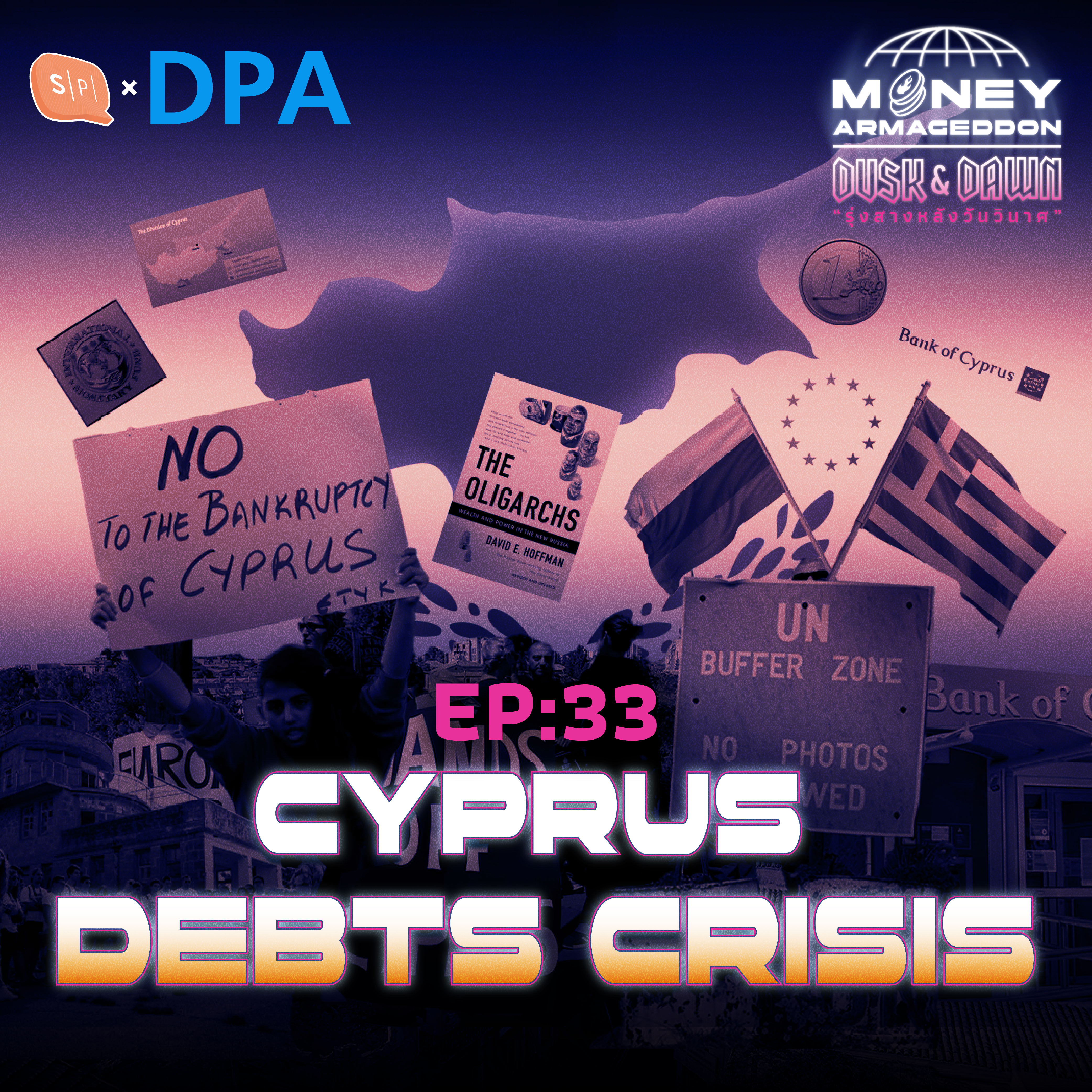 วิกฤตเศรษฐกิจไซปรัส สู่การคืนชีพเกาะสวรรค์ในยุโรปอีกครั้ง | Money Armageddon EP33