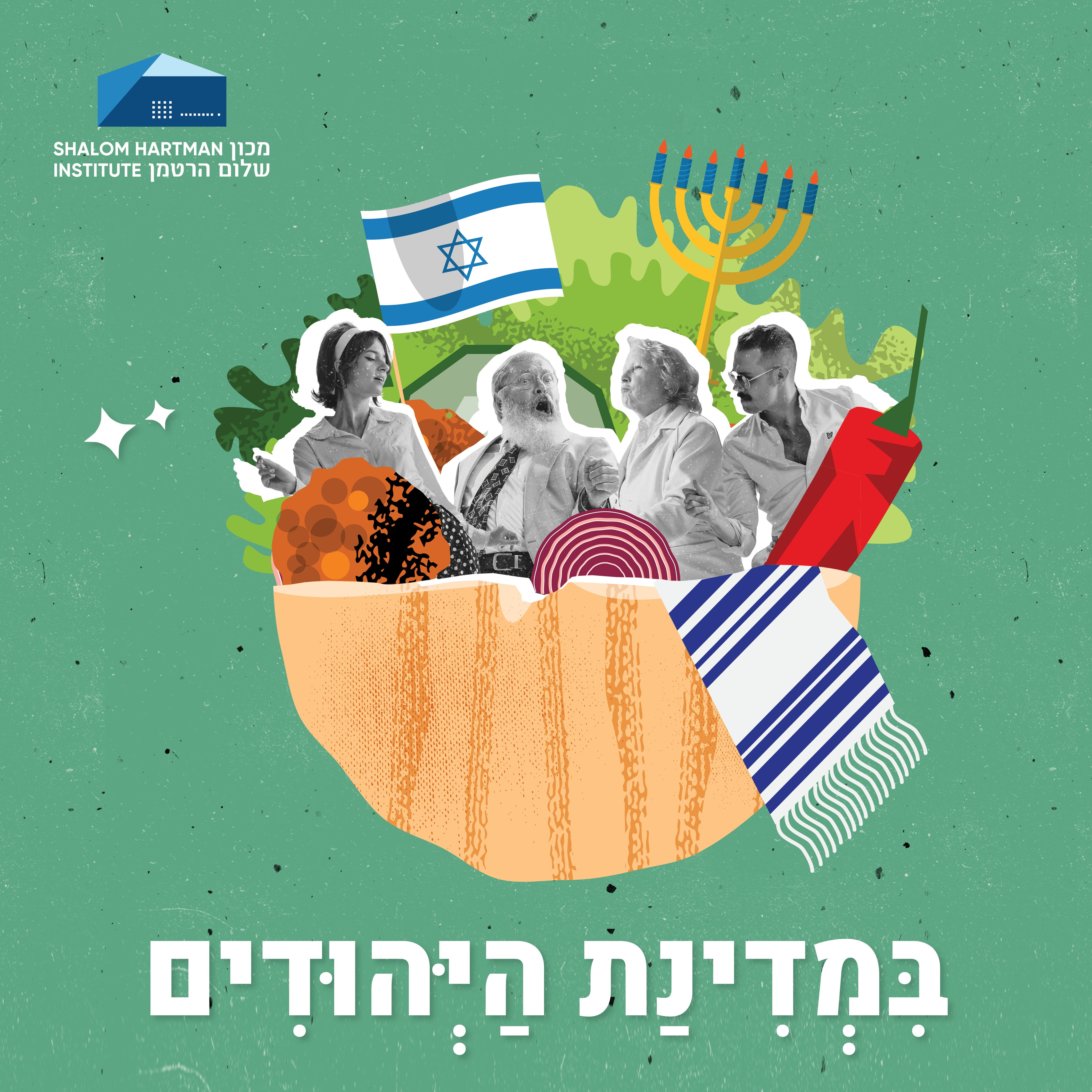 במדינת היהודים - פרק 6: יהודים ויהודים פחות episode artwork