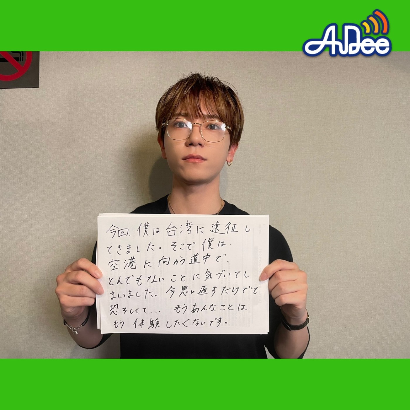 佐藤來良のおつまみラジオ(AuDee#67)