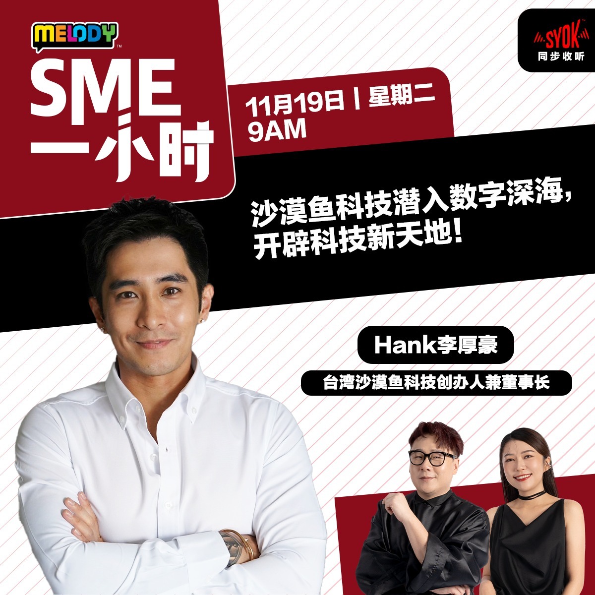MELODY｜沙漠鱼科技潜入数字深海，开辟科技新天地！｜SME一小时 episode artwork