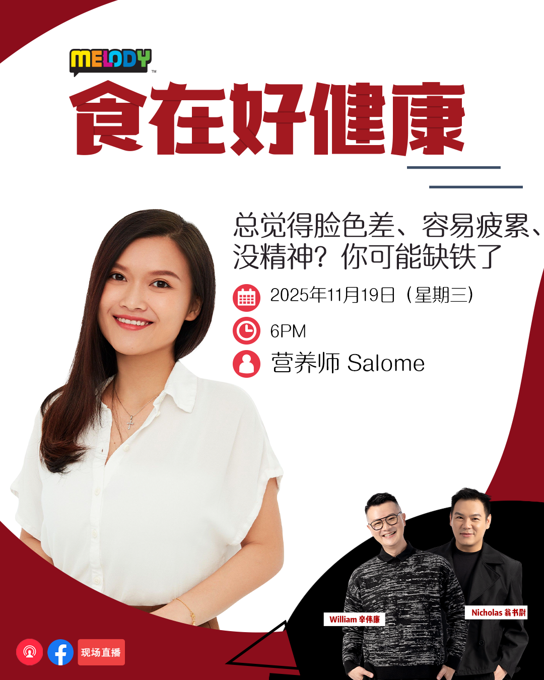 MELODY|总觉得脸色差、容易疲累、没精神?你可能缺铁了|食在好健康 20251119