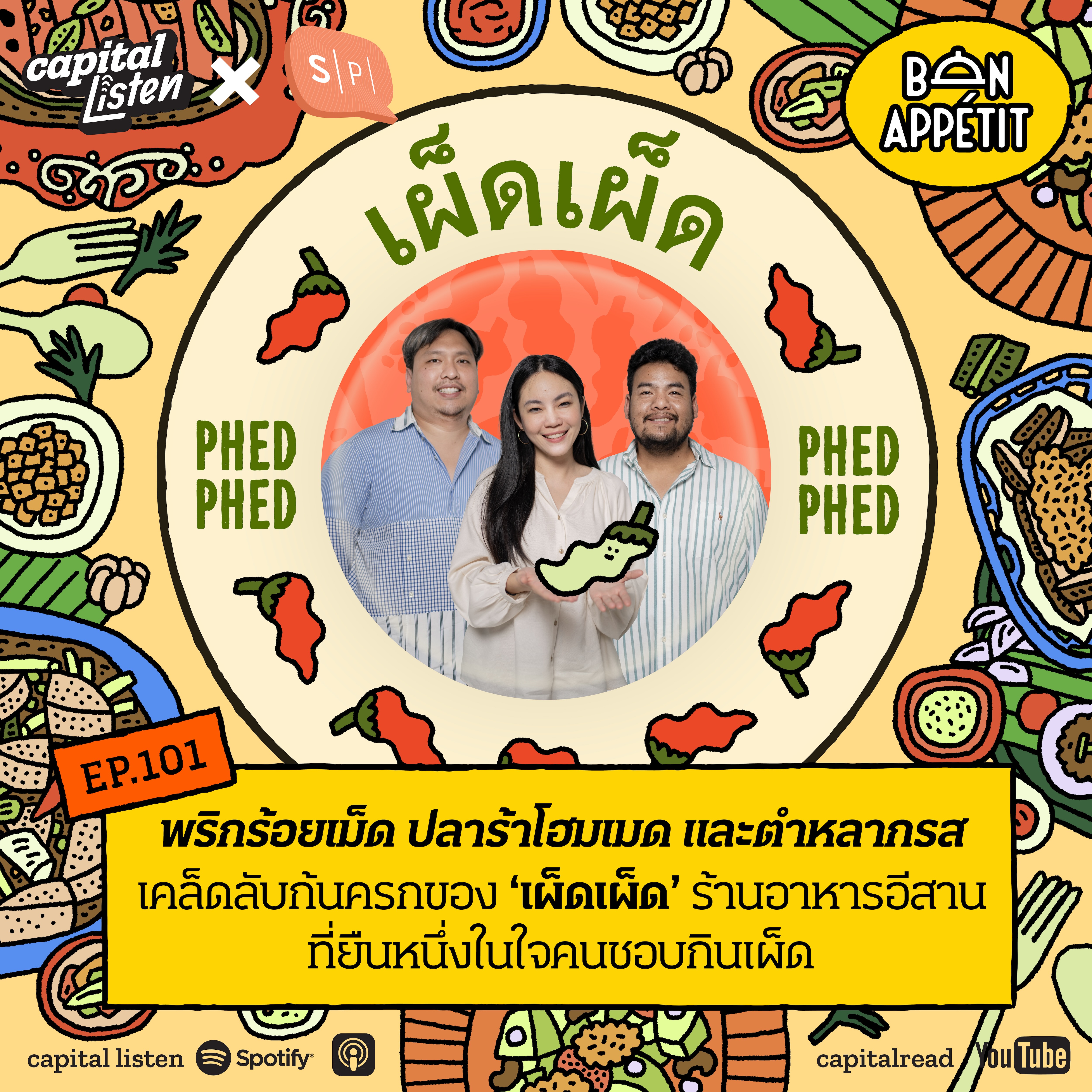 เคล็ดลับก้นครกของ ‘เผ็ดเผ็ด’ ร้านอาหารอีสานที่ยืนหนึ่งในใจคนชอบกินเผ็ด | Bon Appétit EP.101