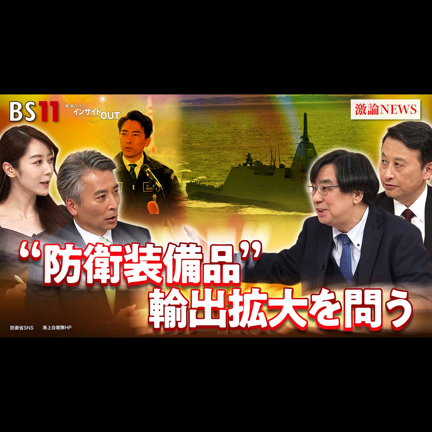 「『防衛産業』拡大へ転換点　元防衛装備庁長官を直撃！」2025年12月23日（火）