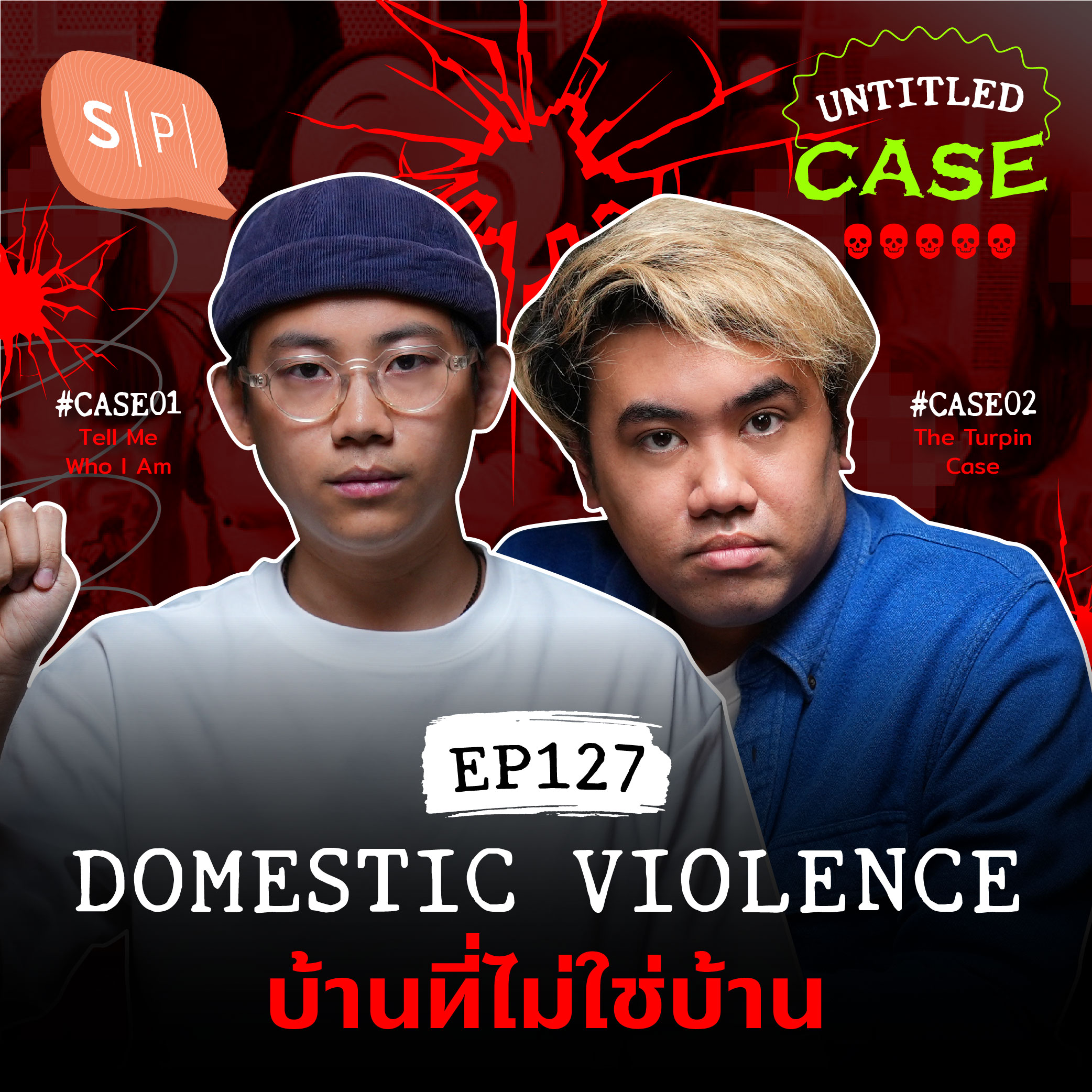 Domestic Violence บ้านที่ไม่ใช่บ้าน | Untitled Case EP127