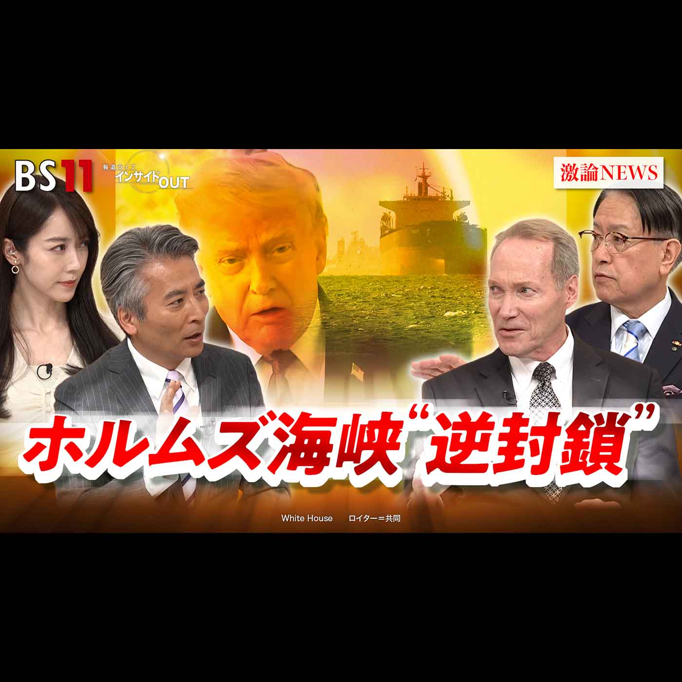 「米国のホルムズ"逆封鎖"宣言　トランプ氏攻撃再開は？」2026年4月14日（火） episode artwork