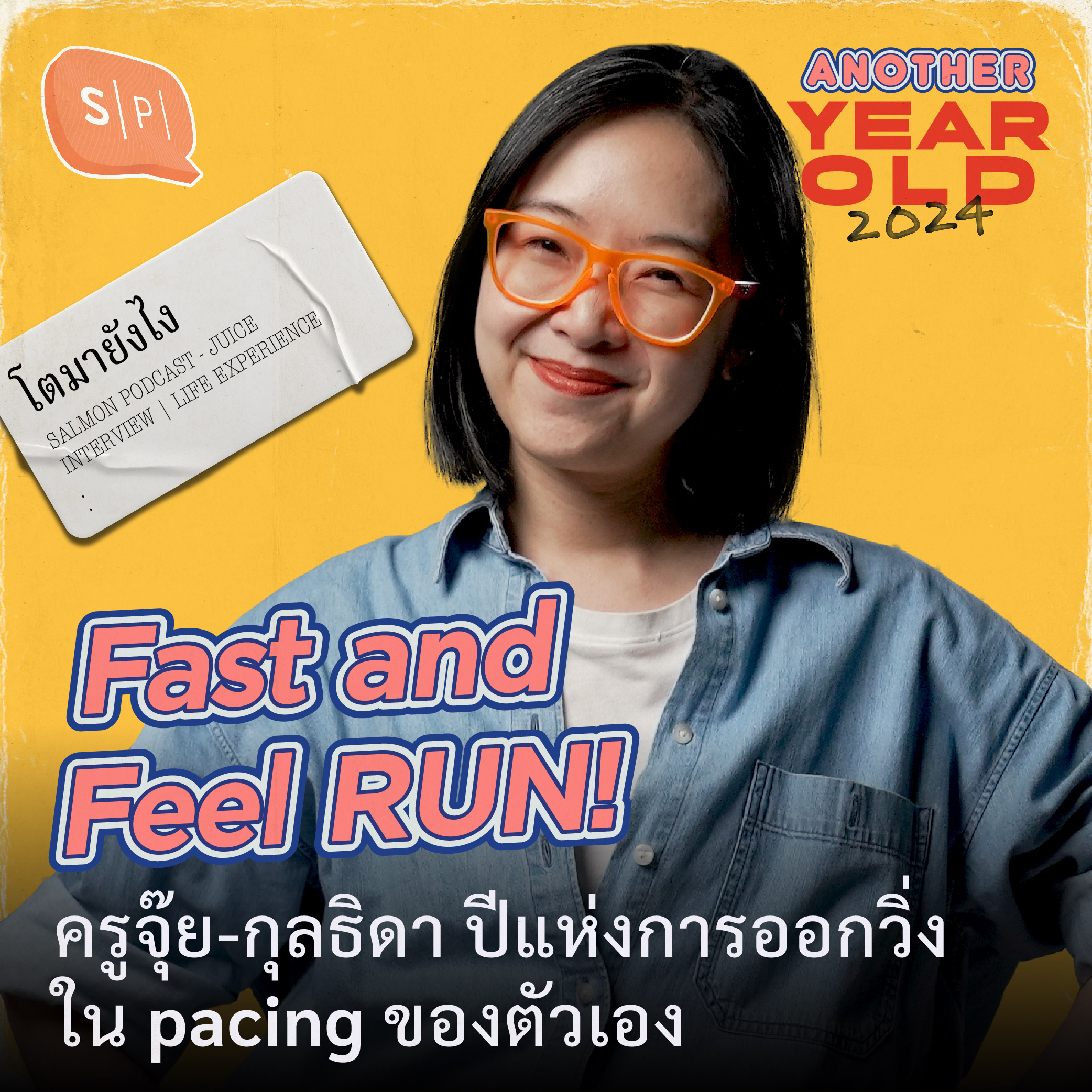 Fast and Feel RUN! | ครูจุ๊ย-กุลธิดา ปีแห่งการออกวิ่งใน pacing ของตัวเอง | Another Year Old 2024 episode artwork