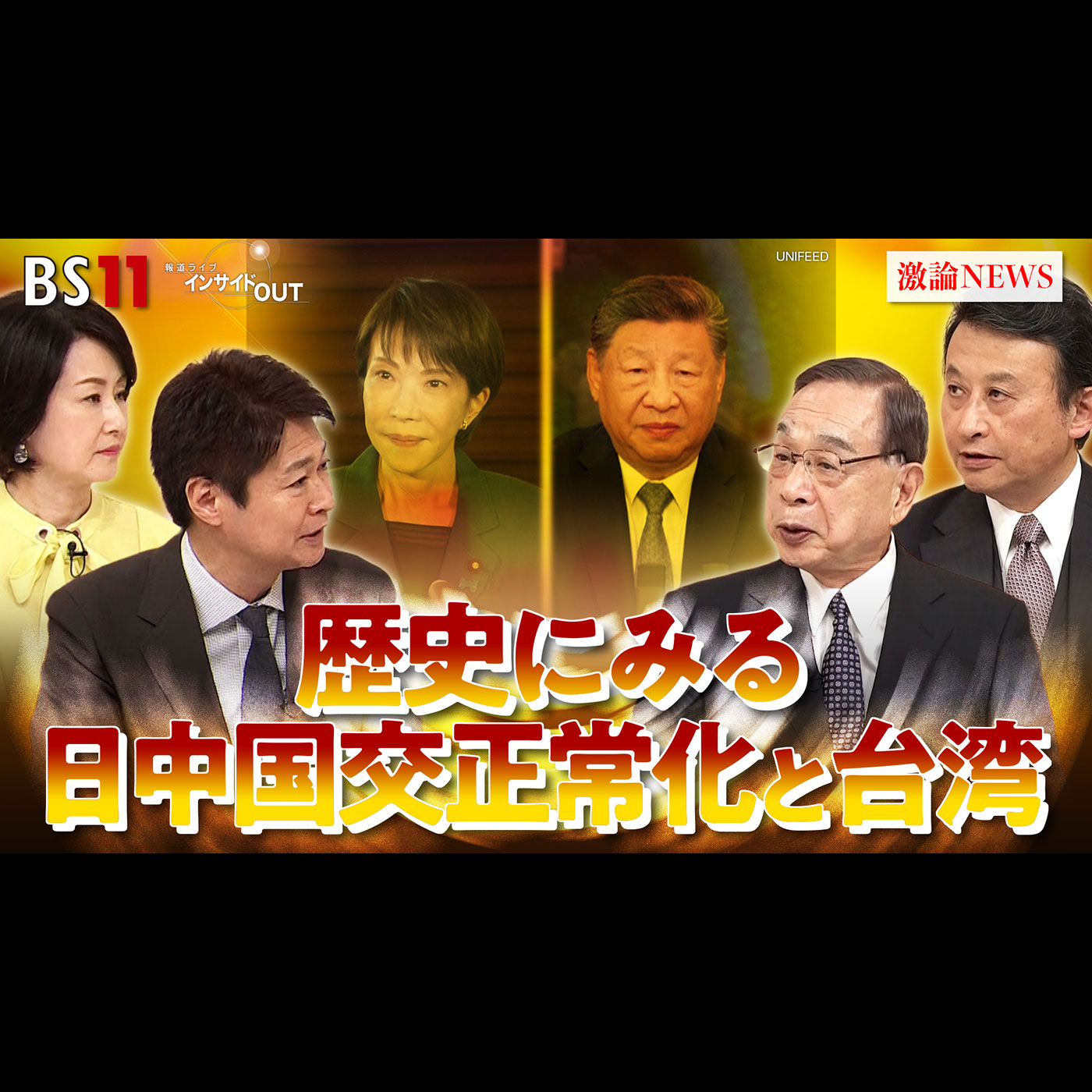 「高市首相発言でどうなる？日中関係」2025年11月28日（金） episode artwork