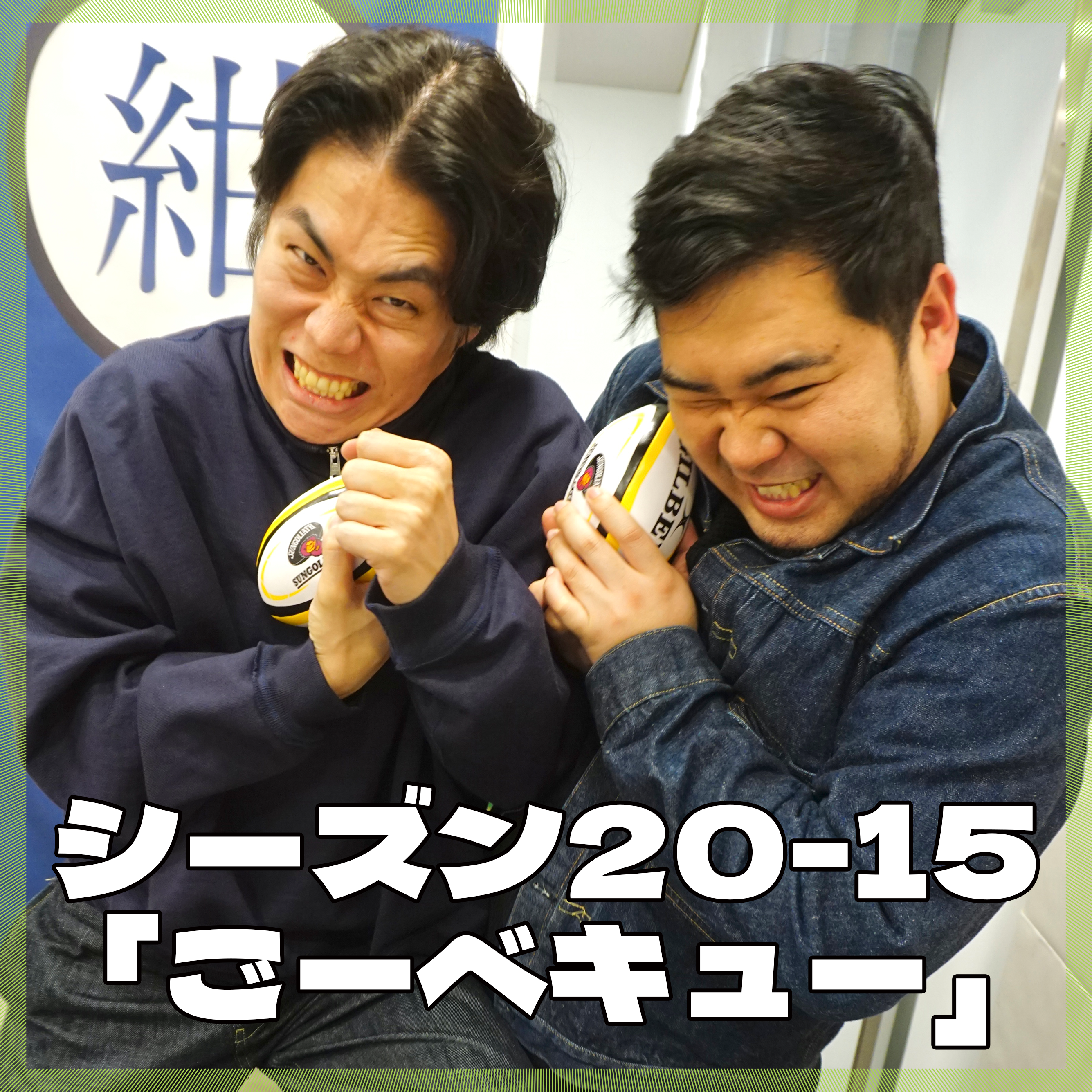 令和ロマンのご様子 - ### 第20-15季「ごーベキュー」 封面
