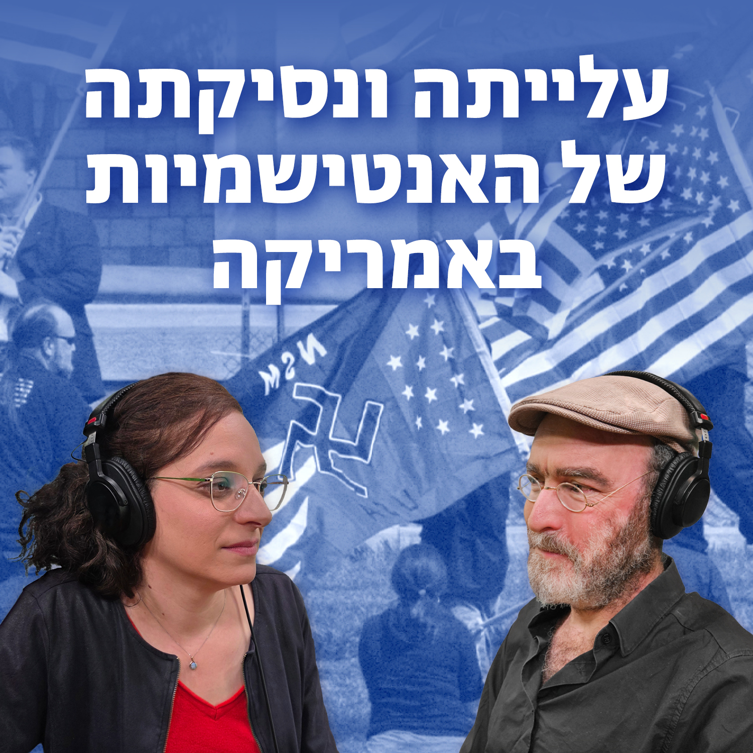 עלייתה ונסיקתה של האנטישמיות באמריקה episode artwork