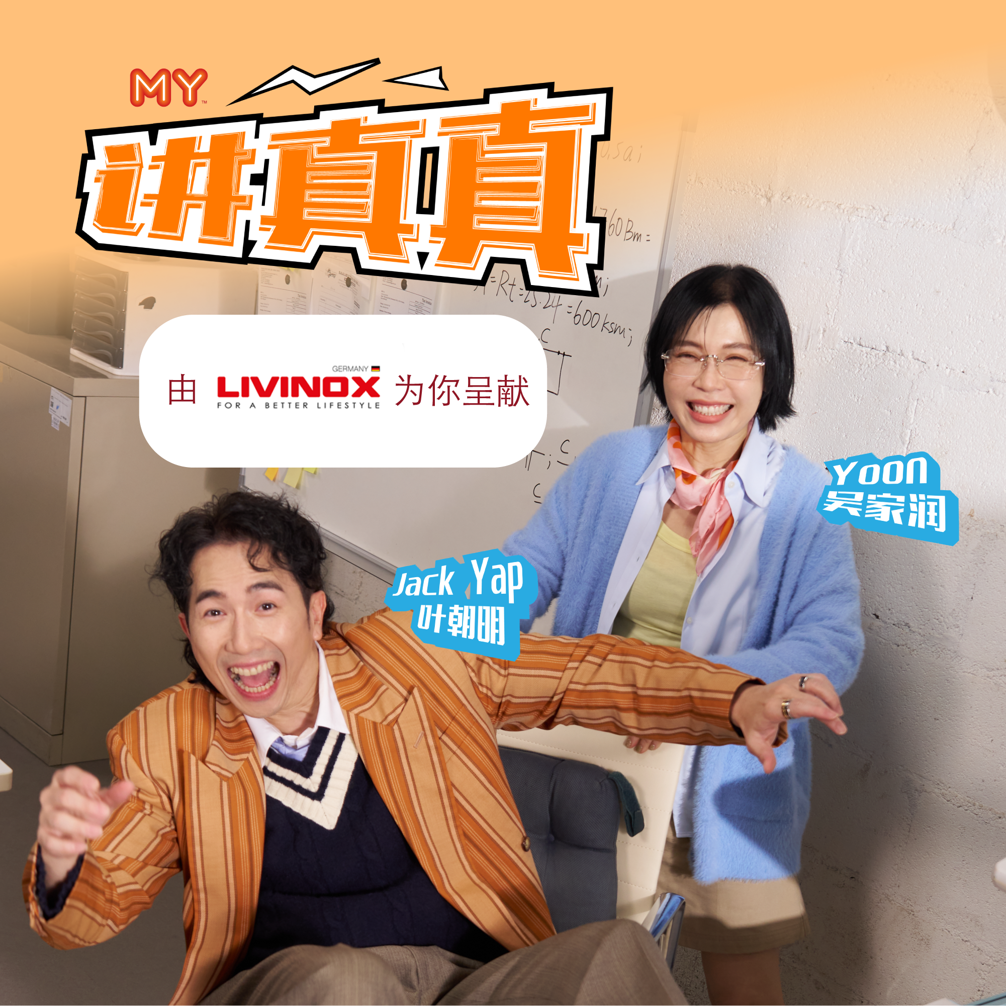 MY FM | 2026年新年歌，你最喜欢哪一首歌的MV ? | MY FM 讲真真 20260302