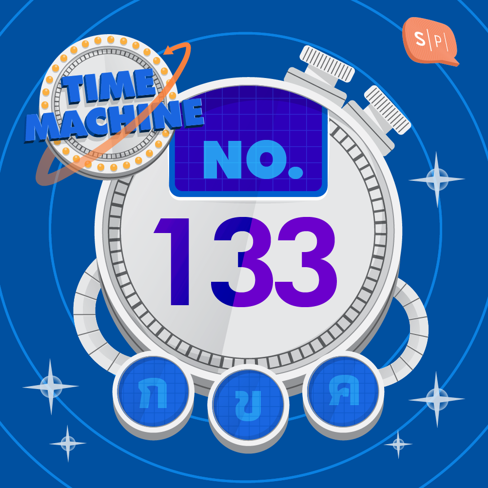 TM133 | คำถามข้อที่ 133