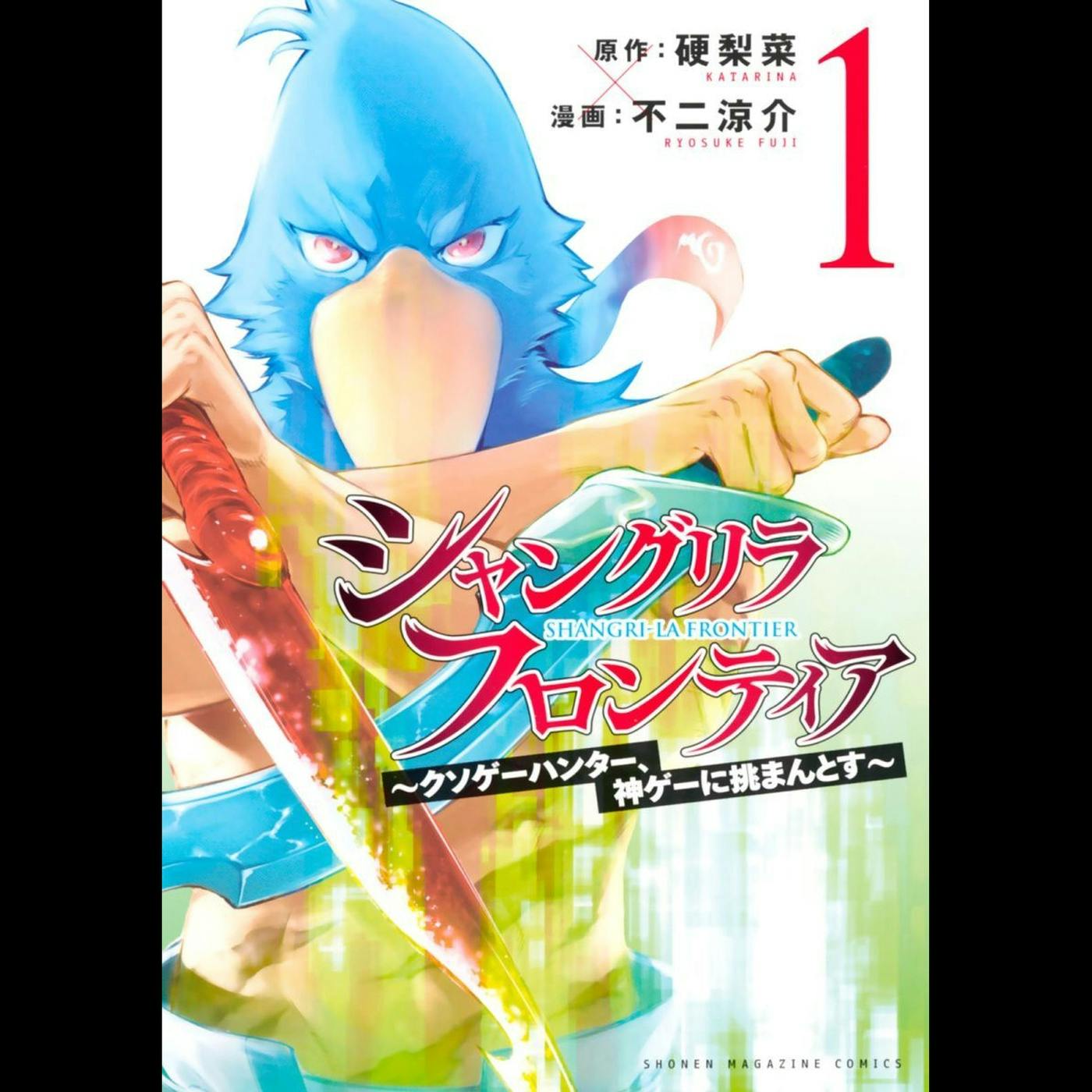 【せかまんAuDee特別編】『シャングリラ・フロンティア』狩野さん考案の必殺技が登場!#91 【せかまんAuDee特別編】『シャングリラ・フロンティア』狩野さん考案の必殺技が登場!#91