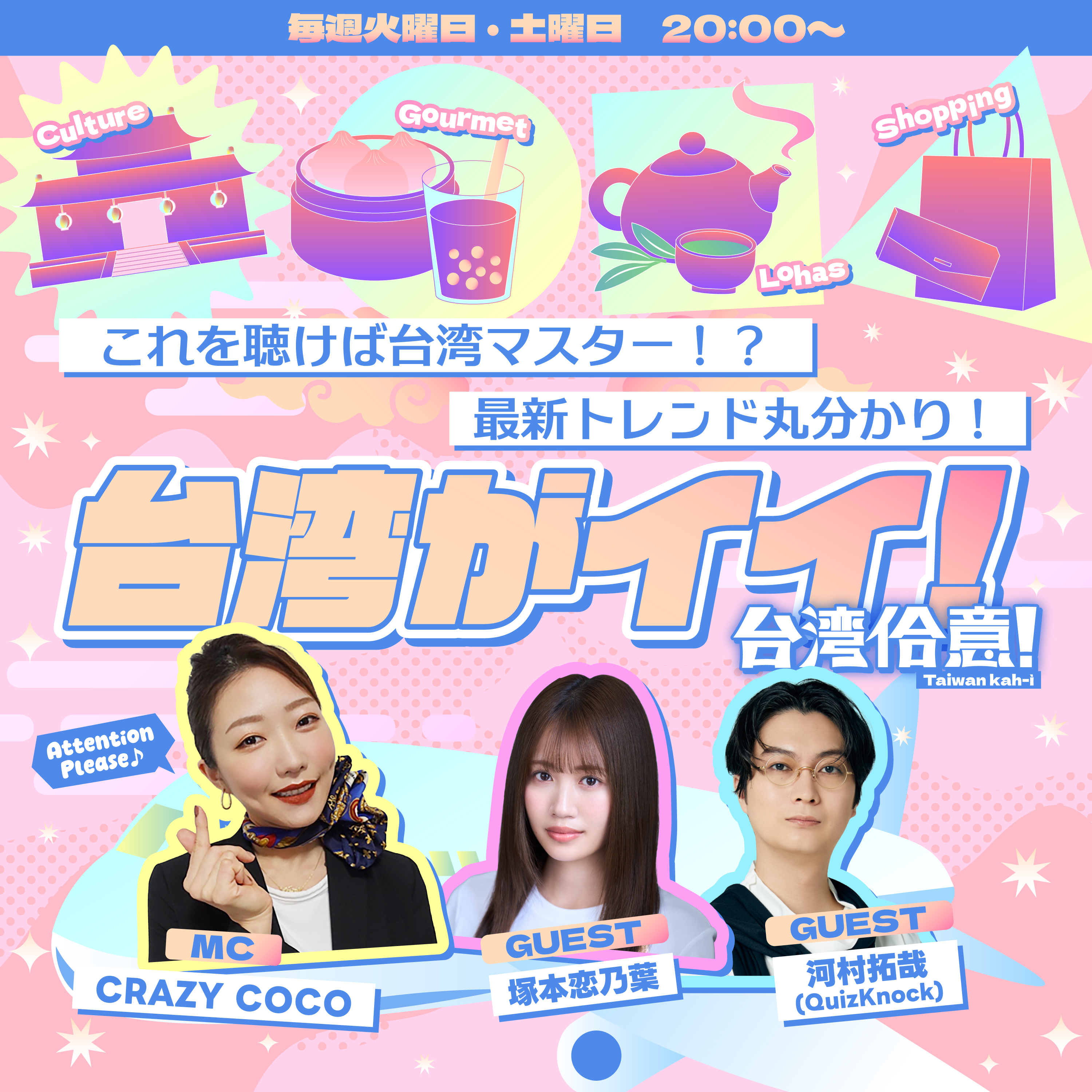 台湾がイイ！～台湾佮意！～