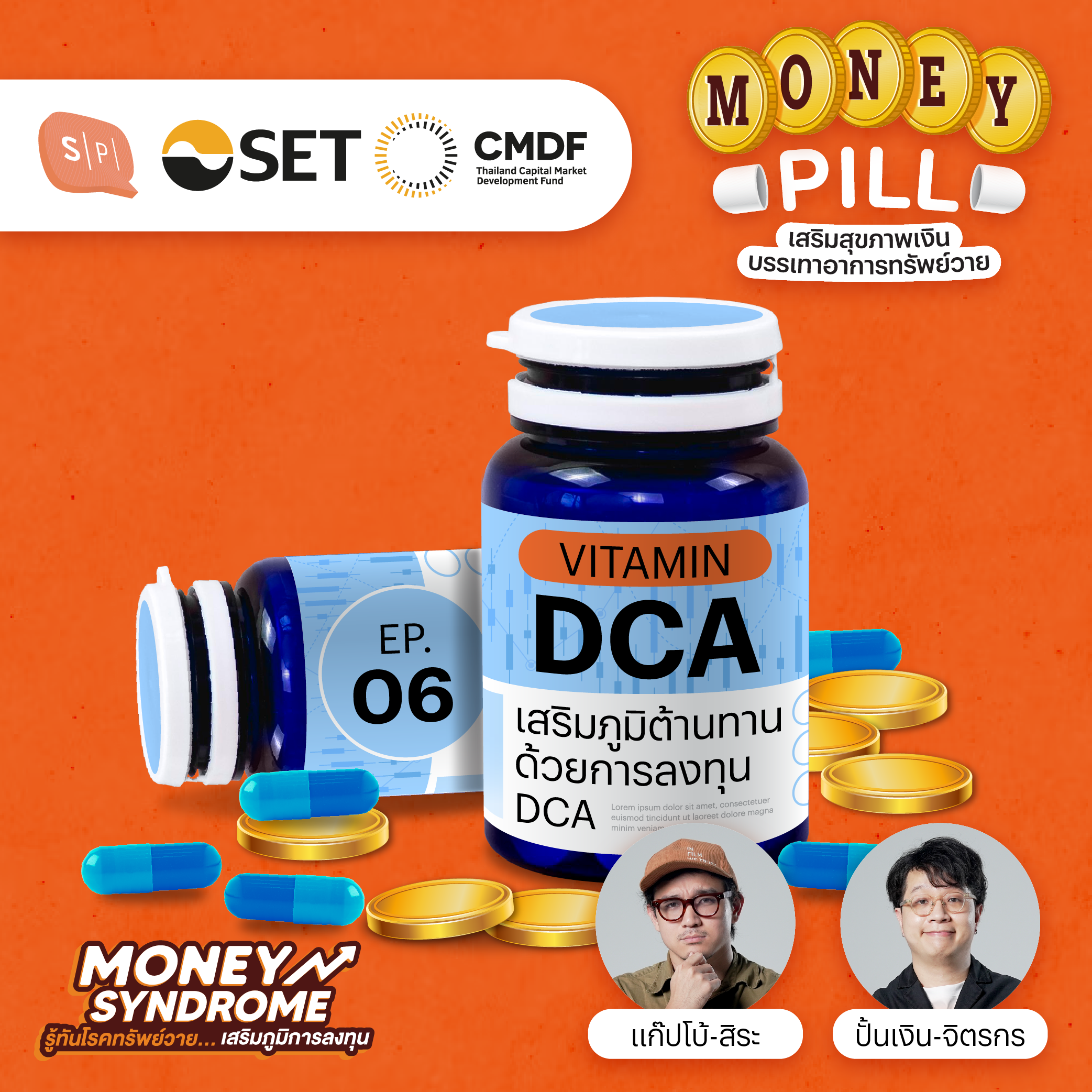 อ่อนเพลีย เสียเงินง่าย อาจเพราะร่างกายขาดวิตามิน DCA | Money Pill EP06