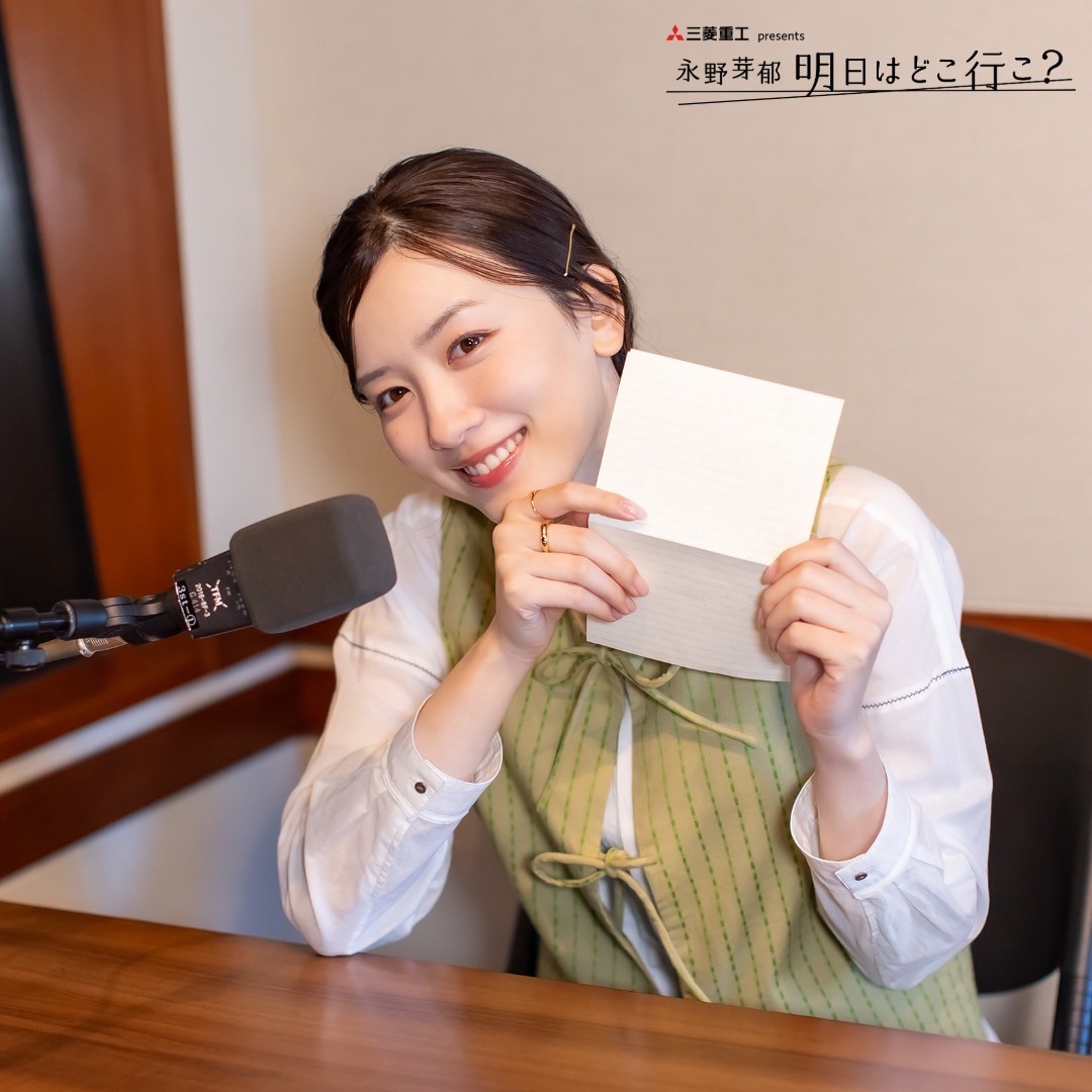 #38 永野芽郁がリスナーのお悩みに全力回答！あなたの背中、押させてください！