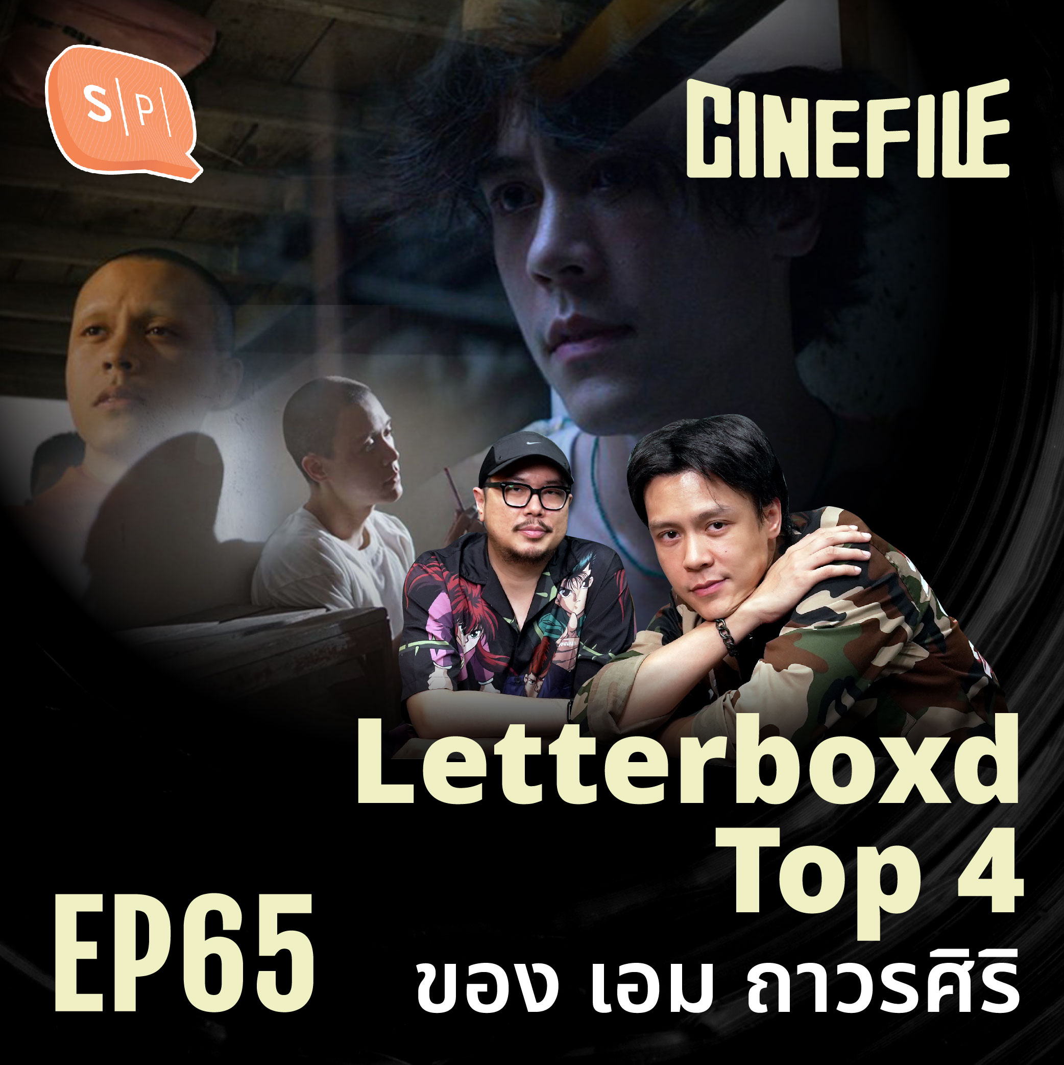 Letterboxd Top 4 ของ เอม ถาวรศิริ | Cinefile EP65