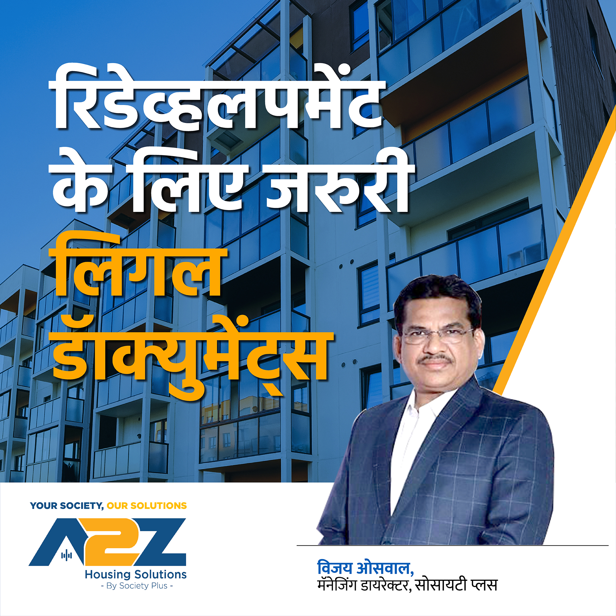 Legal Documents for Redevelopment | Hindi Podcast episode artwork