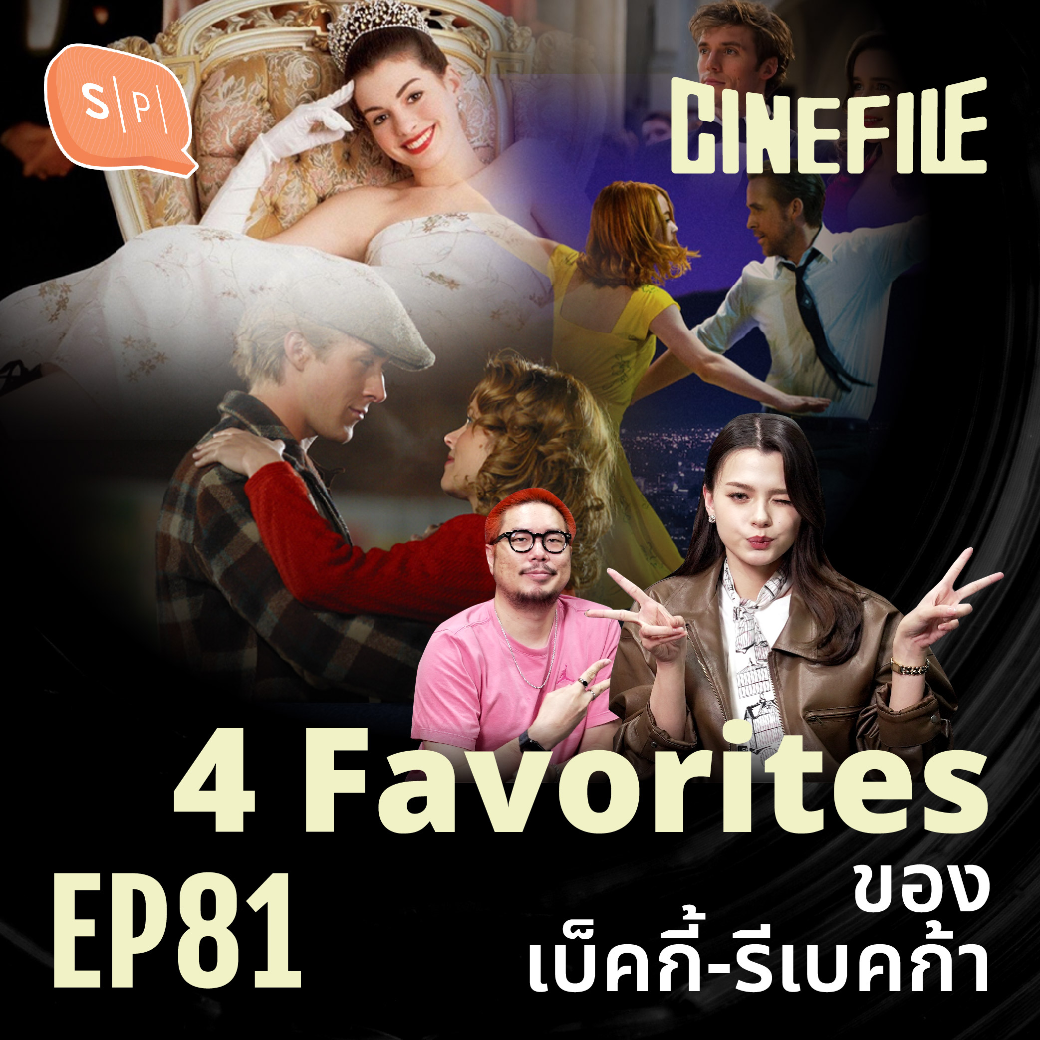 4 Favorites ของเบ็คกี้-รีเบคก้า | Cinefile EP81