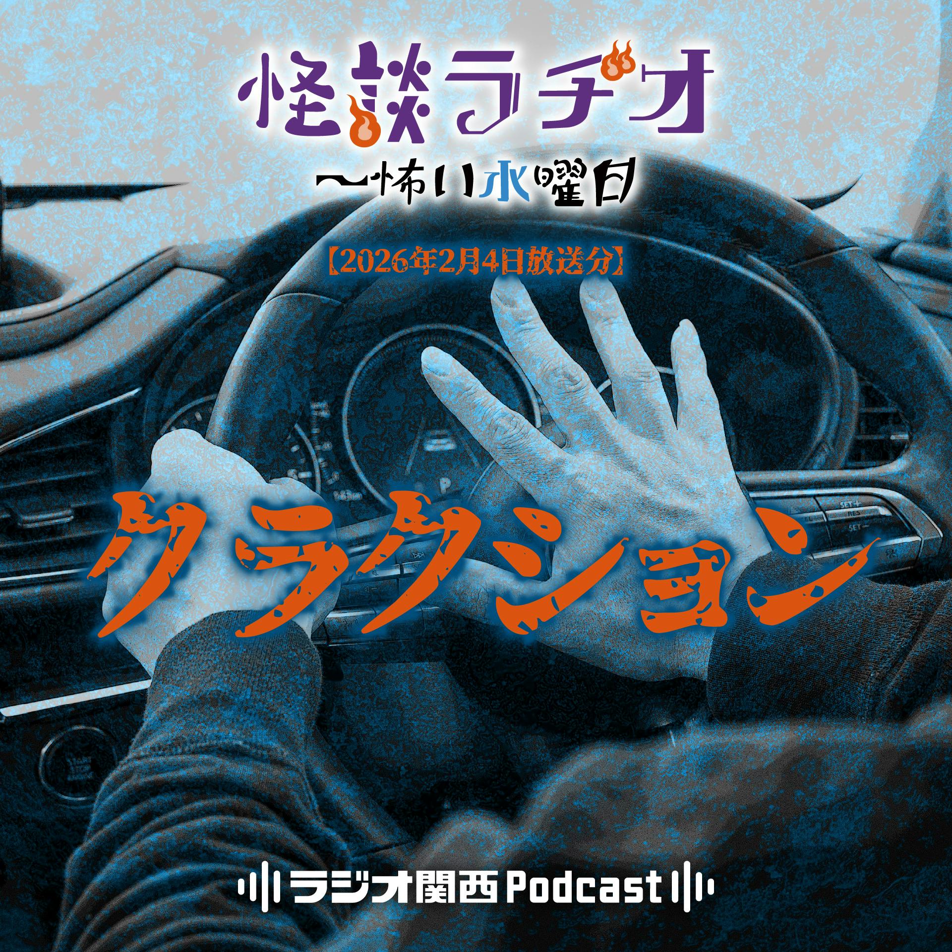 #539 クラクション #539 クラクション