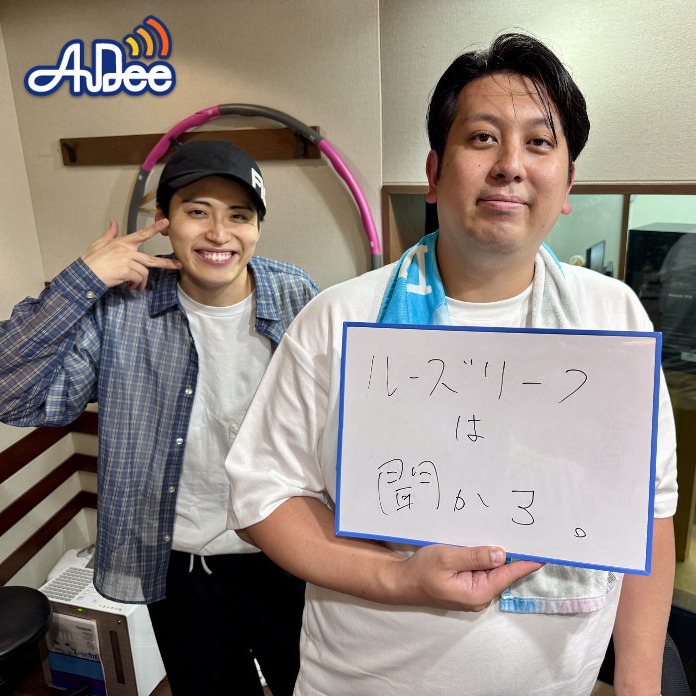 #31 いつだってリスナーのあなたが”主人公”