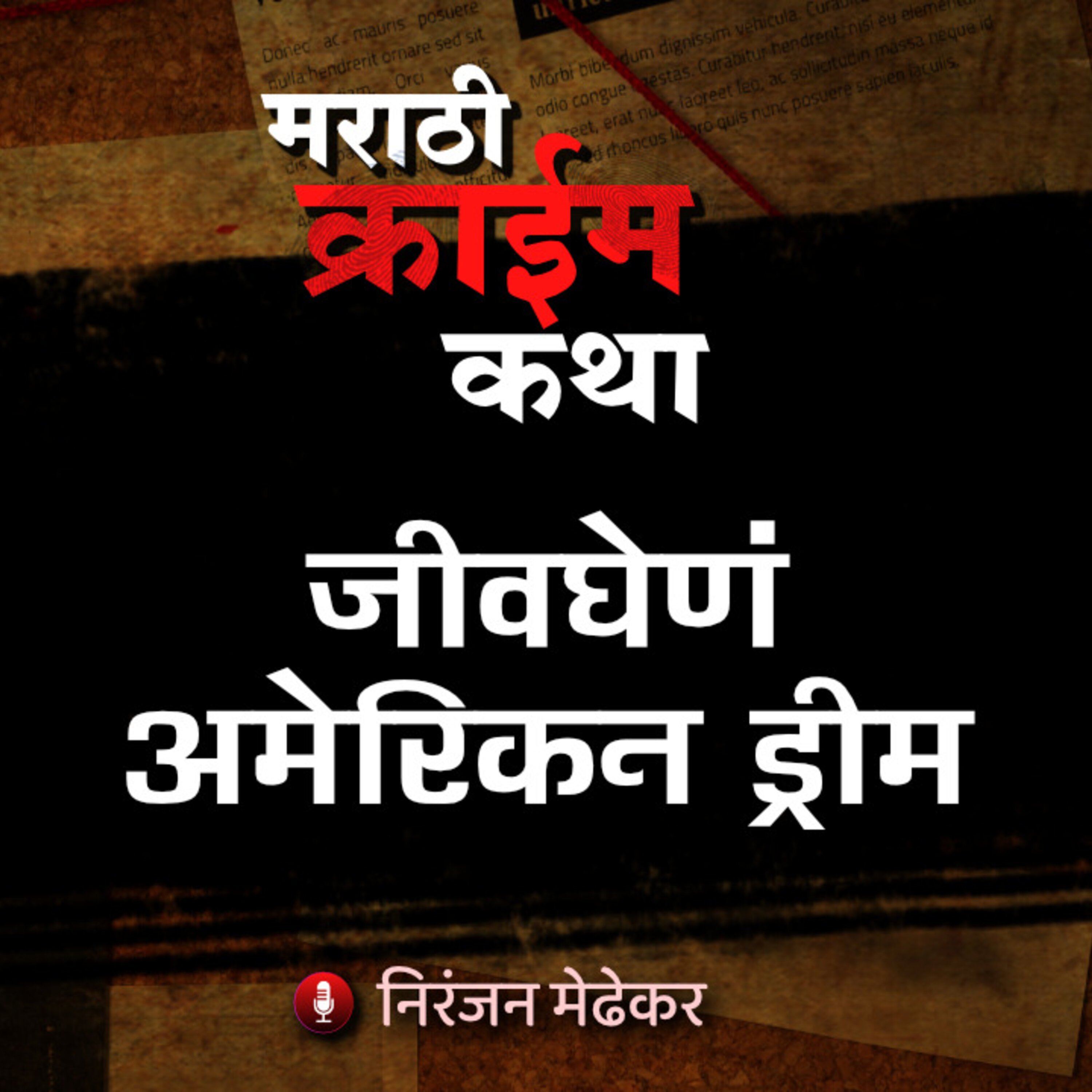 Marathi Crime Katha