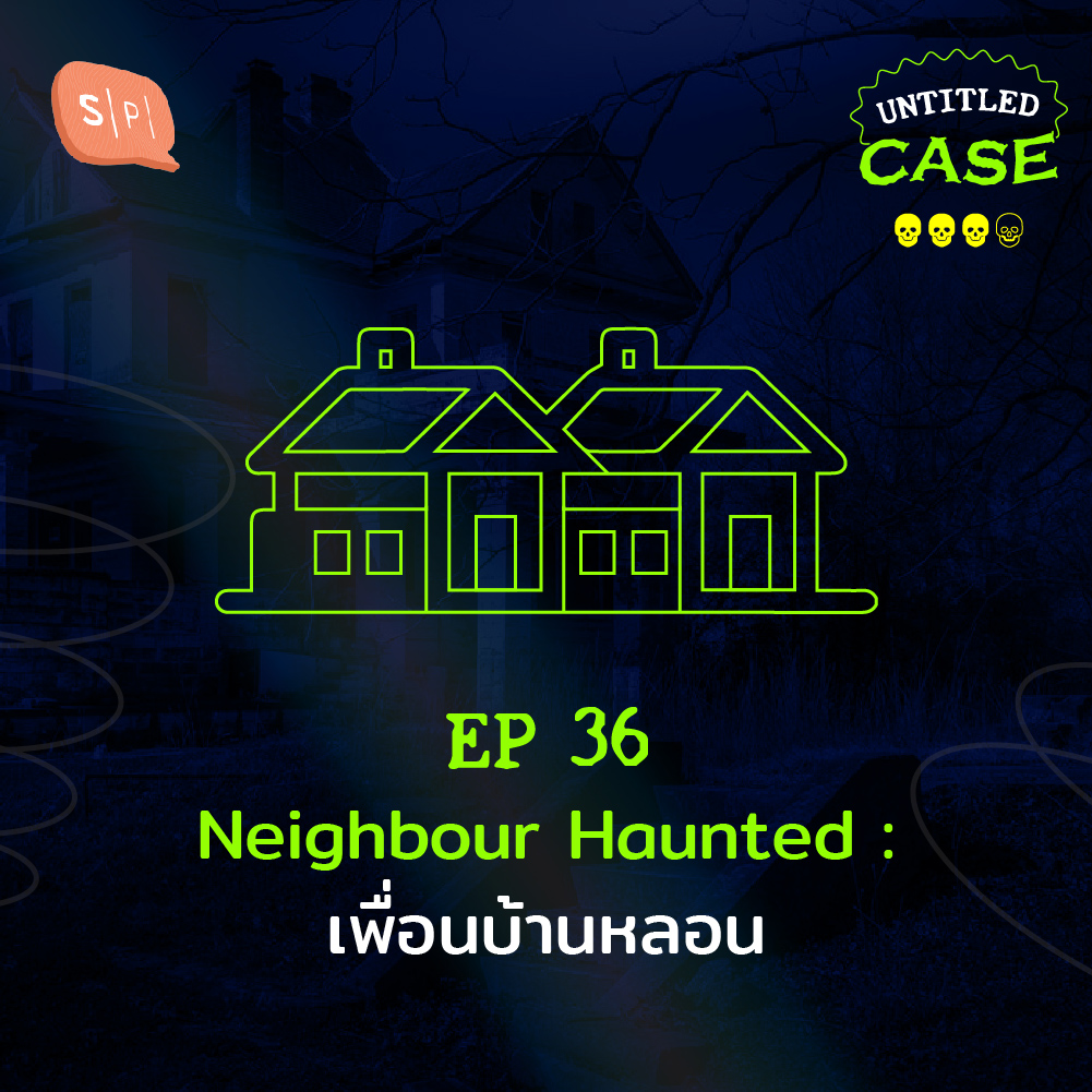 UC36 Neighbour Haunted: เพื่อนบ้านหลอน