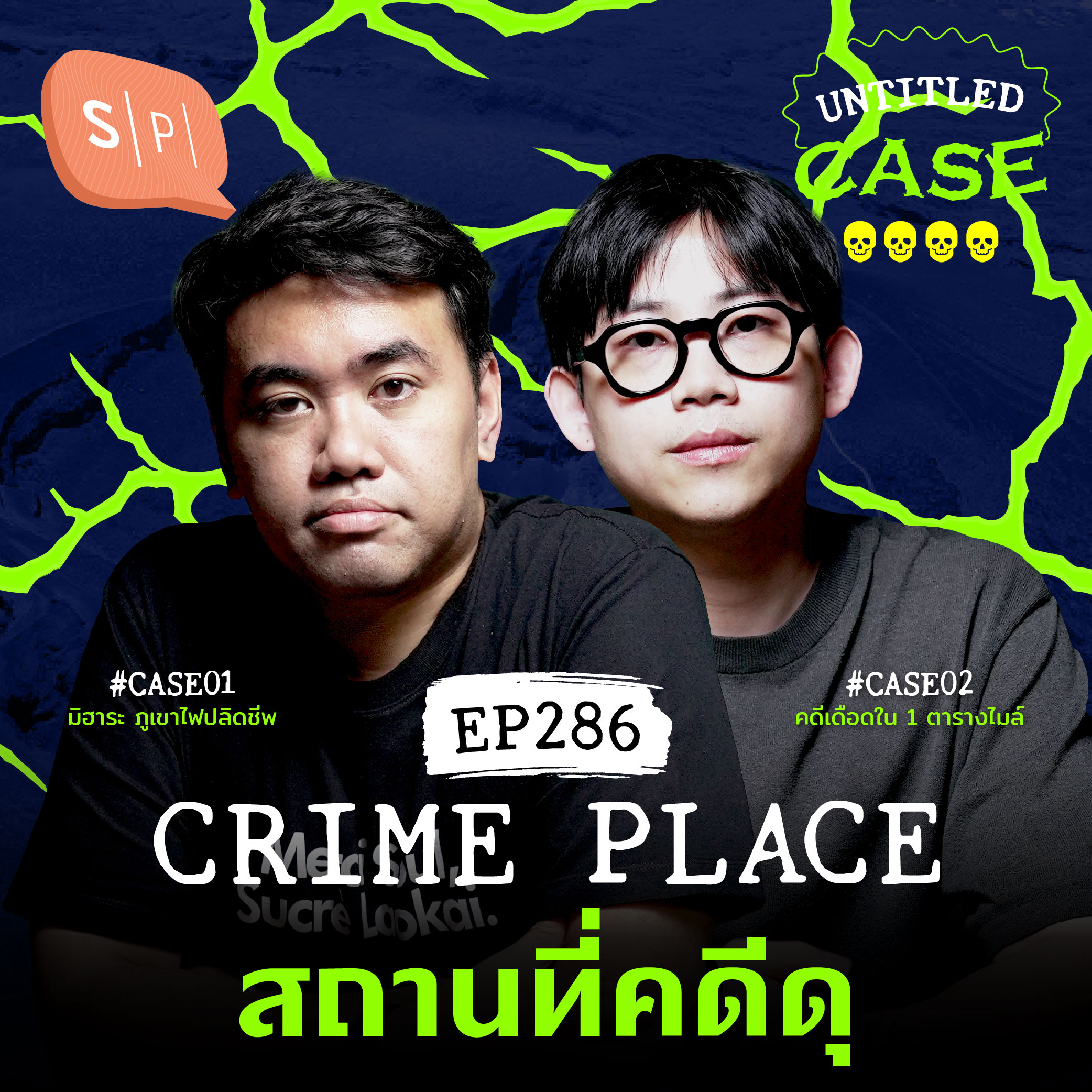 Crime Place สถานที่คดีดุ | Untitled Case EP286
