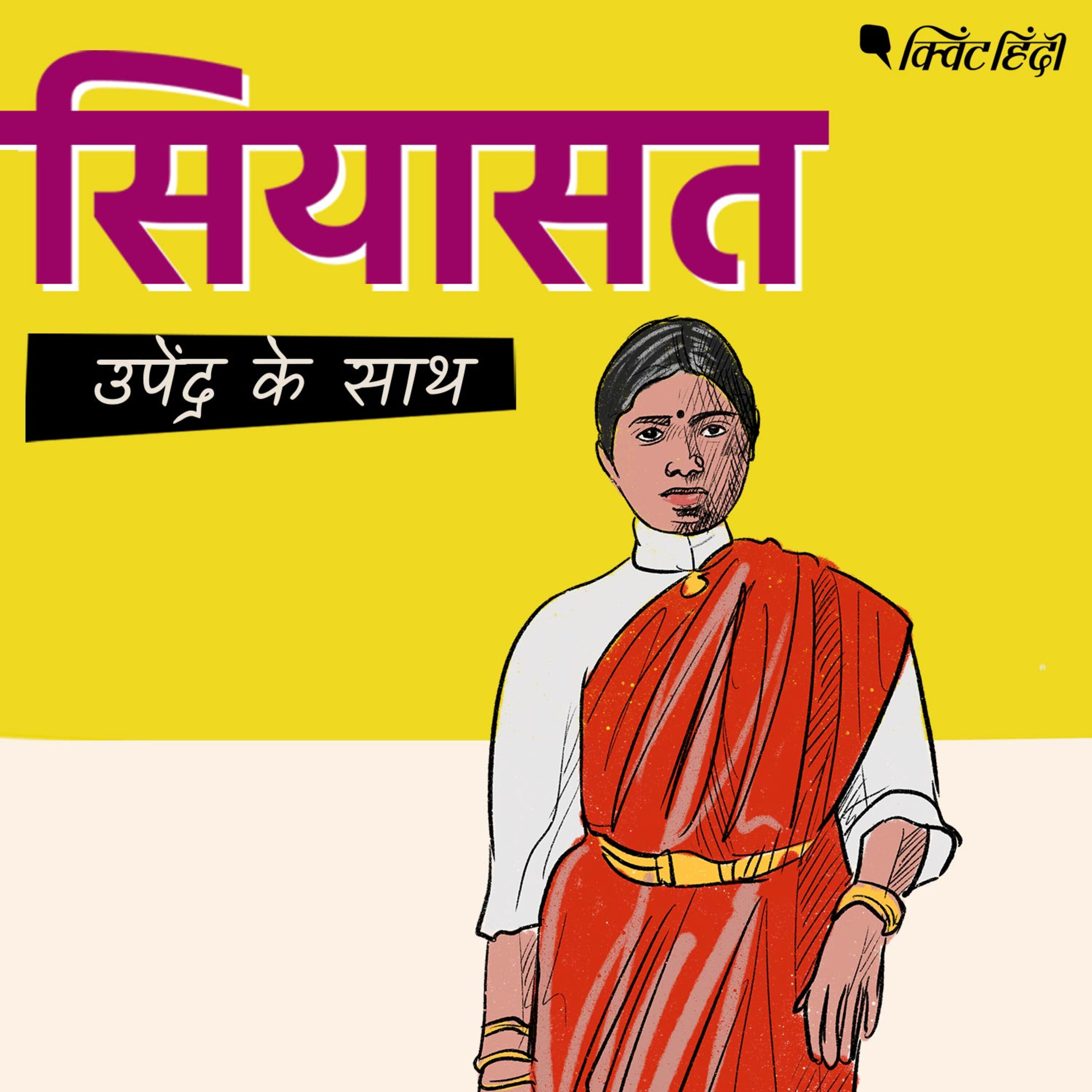 सियासत | Siyasat