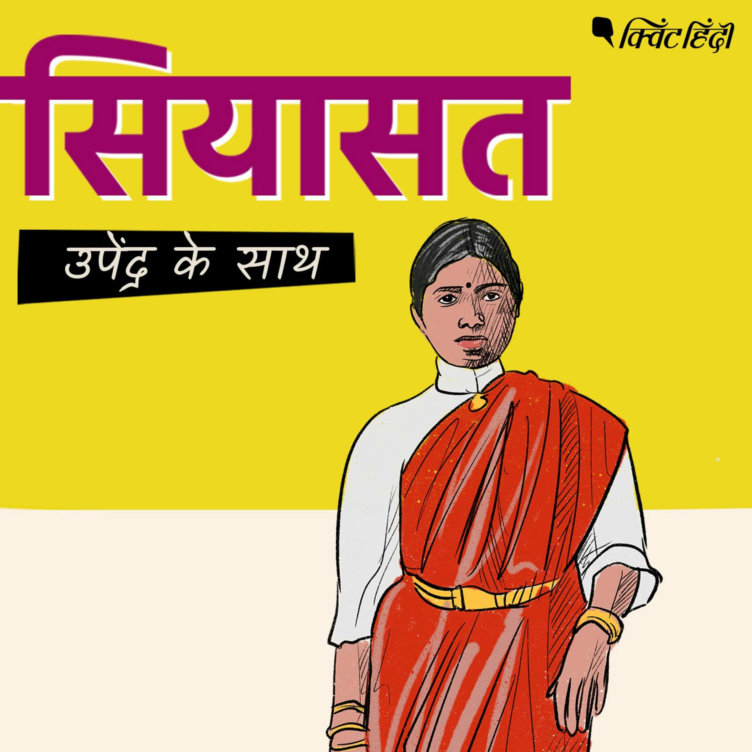 सियासत | Siyasat