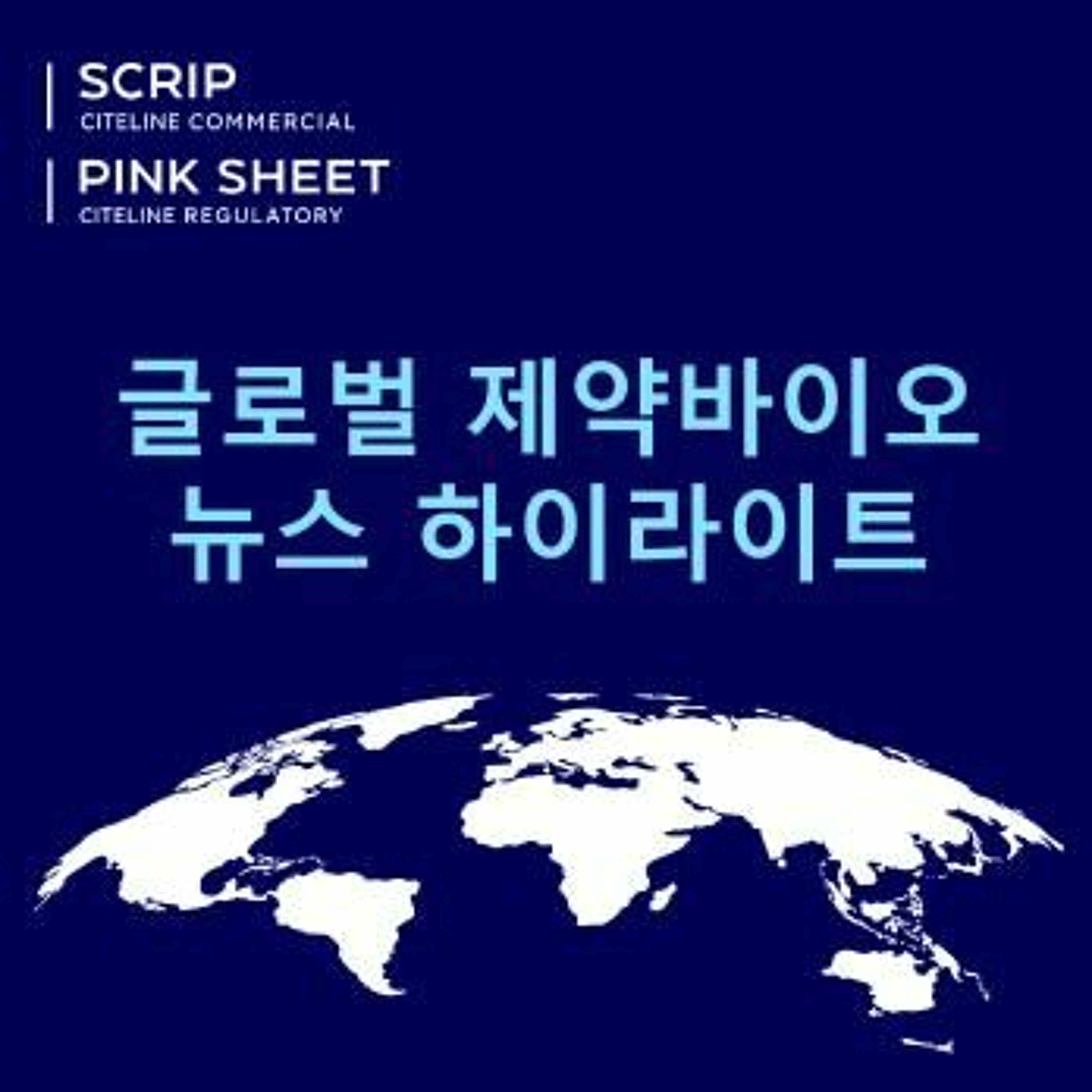 전 세계 비만 치료제 임상시험 건 수, 미국이 가장 높아…한국은 9위 (Korean-language podcast) episode artwork