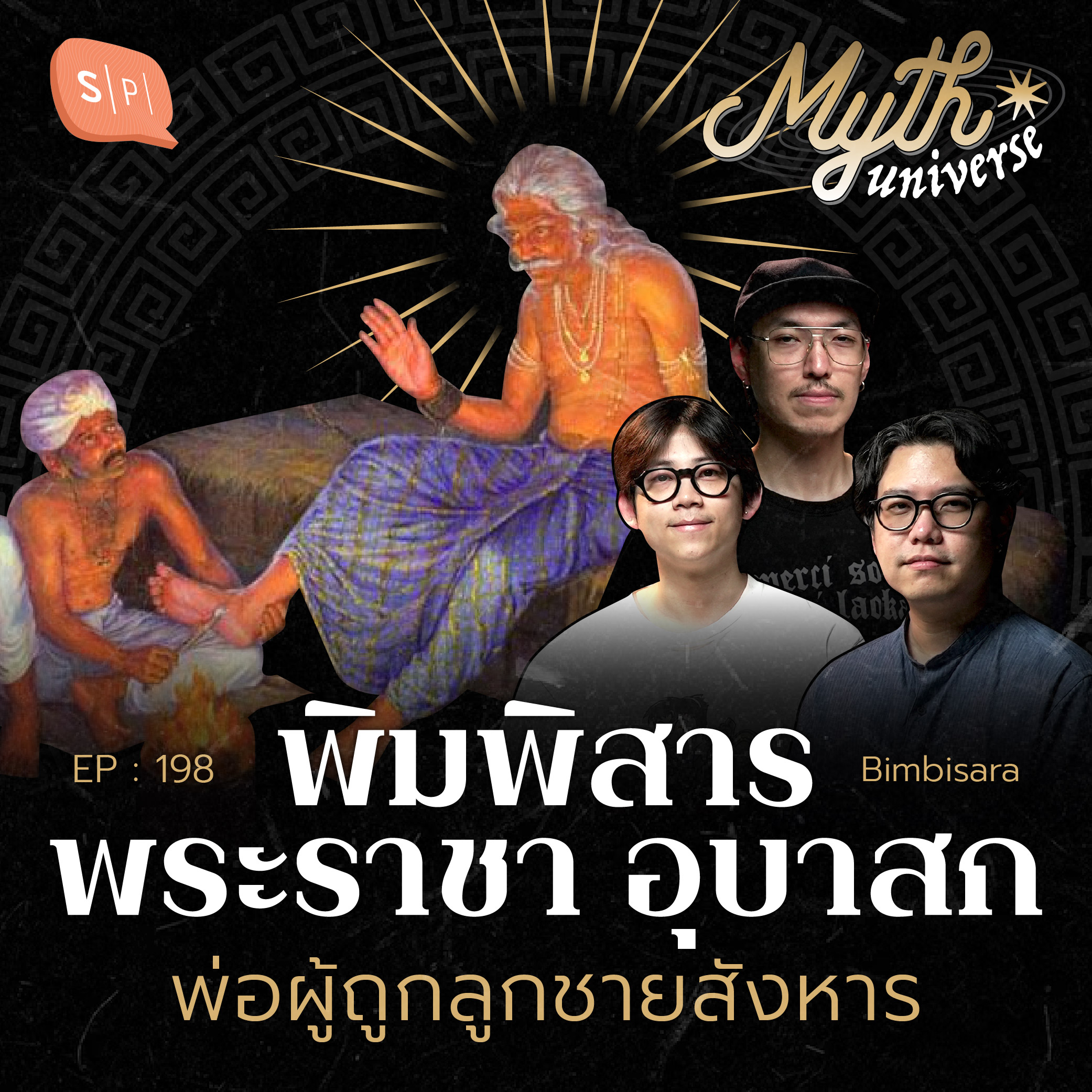 Myth Universe