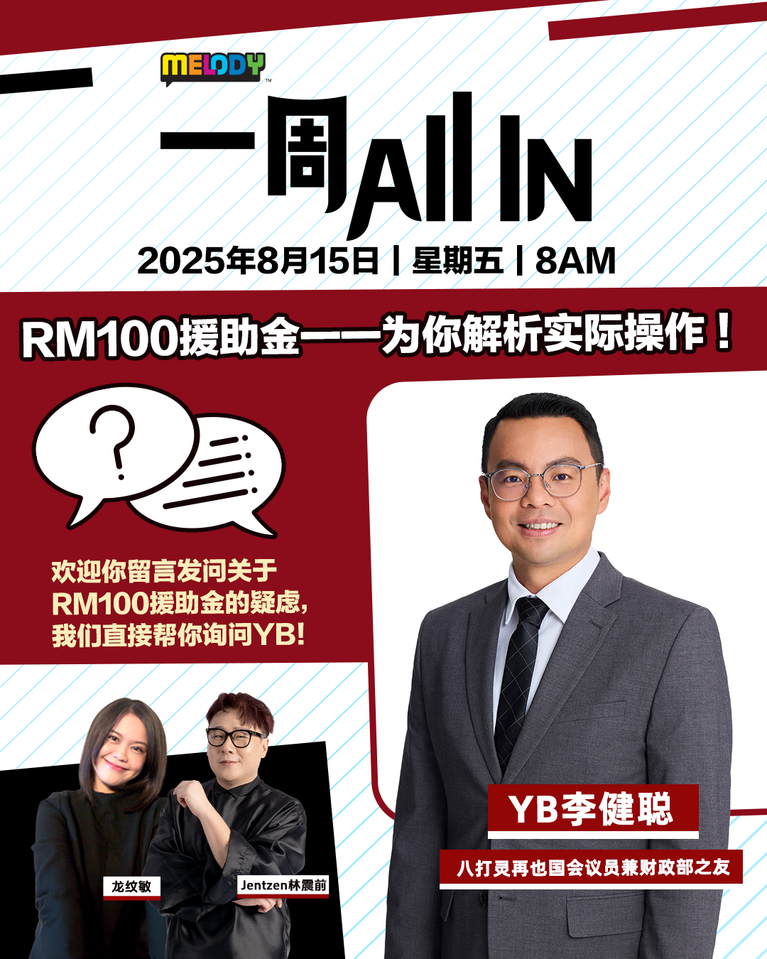 MELODY｜辩论没想象中严肃，你我也能参与的通俗娱乐！｜一周 All In 20250815