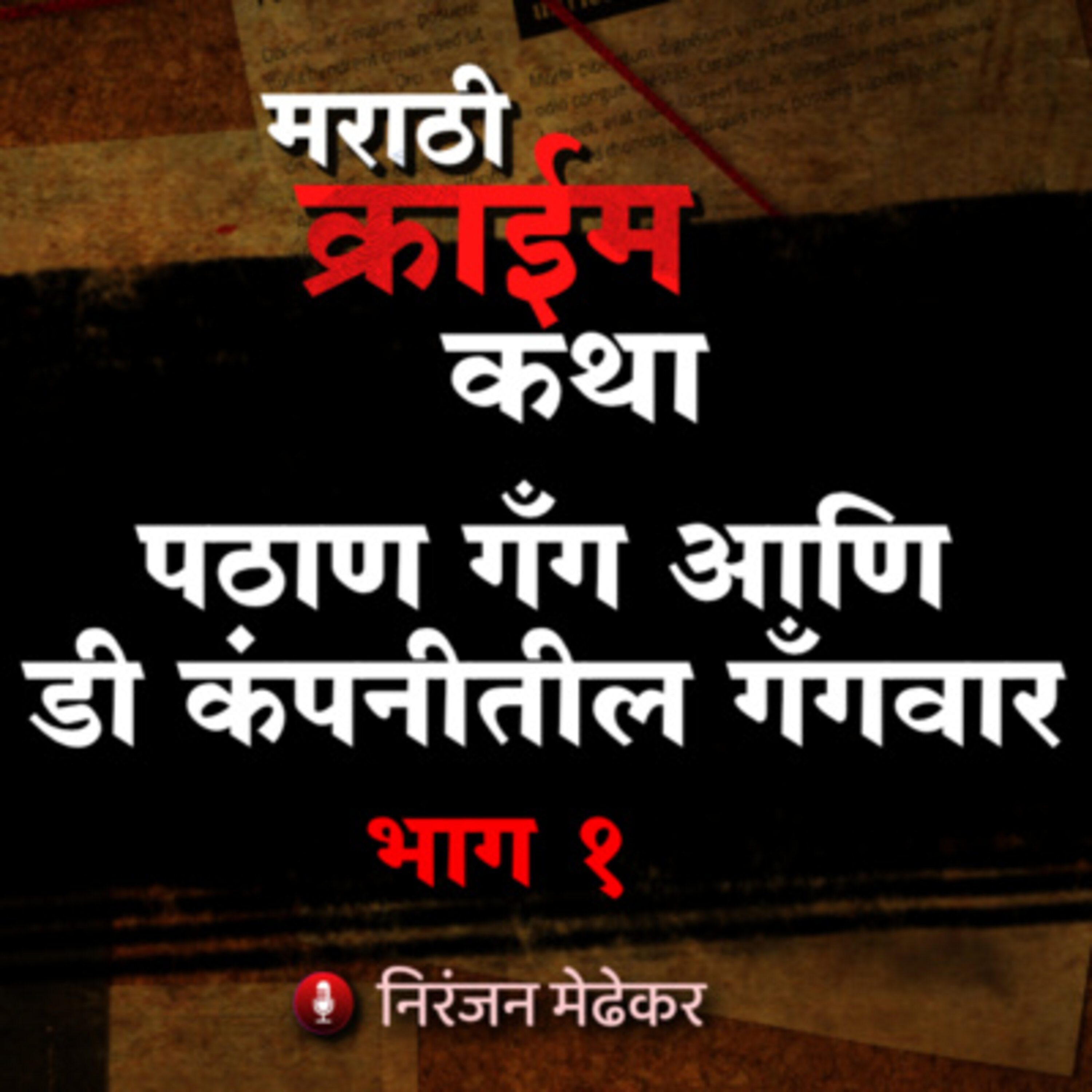 11. Dawood Vs Pathan Gang: An All Out War (Part 1) episode artwork