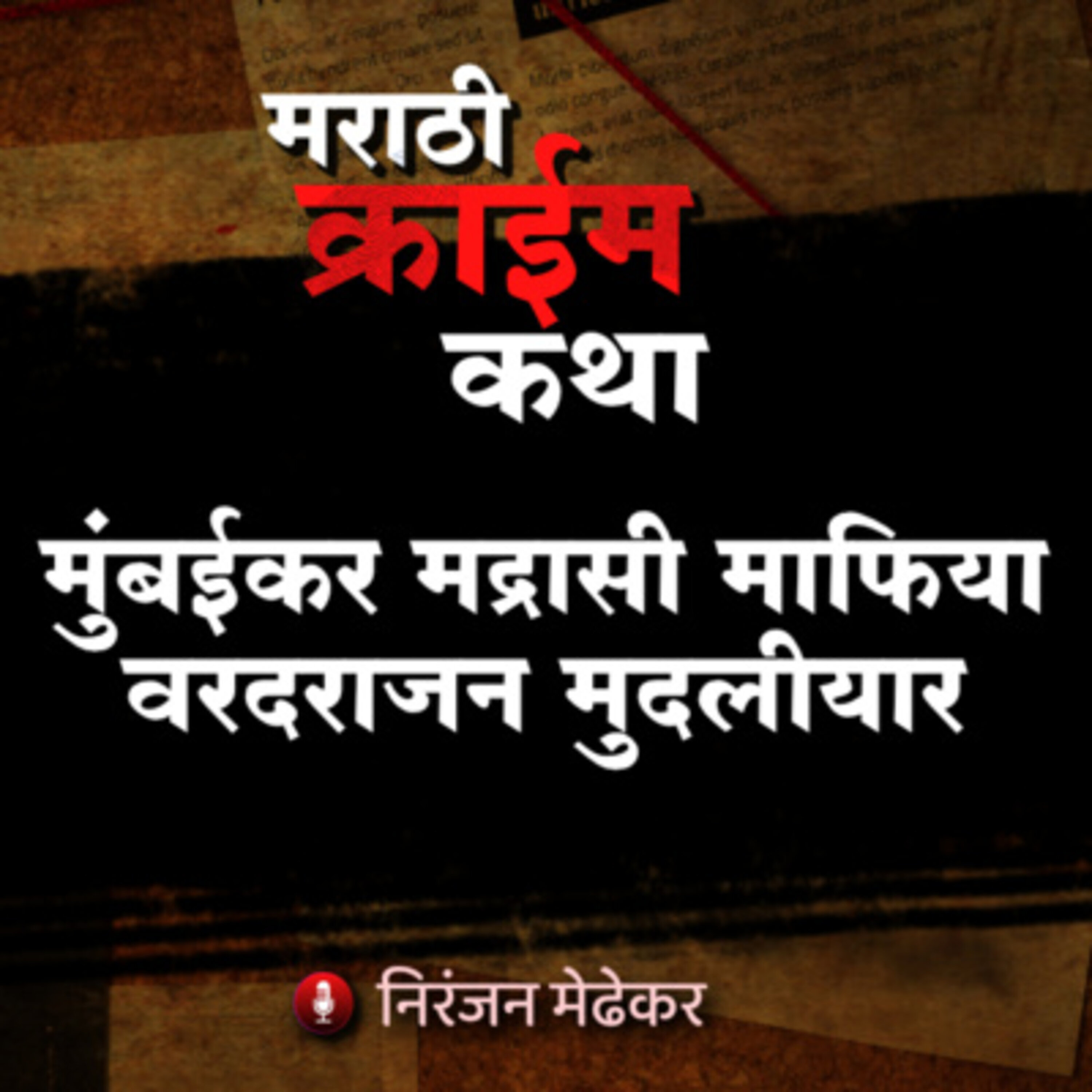 10. Varadrajan Mudliar: Mumbaikar Madrasi Mafia episode artwork