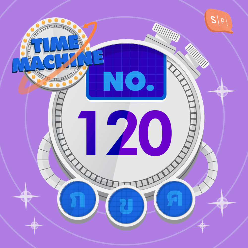 TM120 | คำถามข้อที่ 120