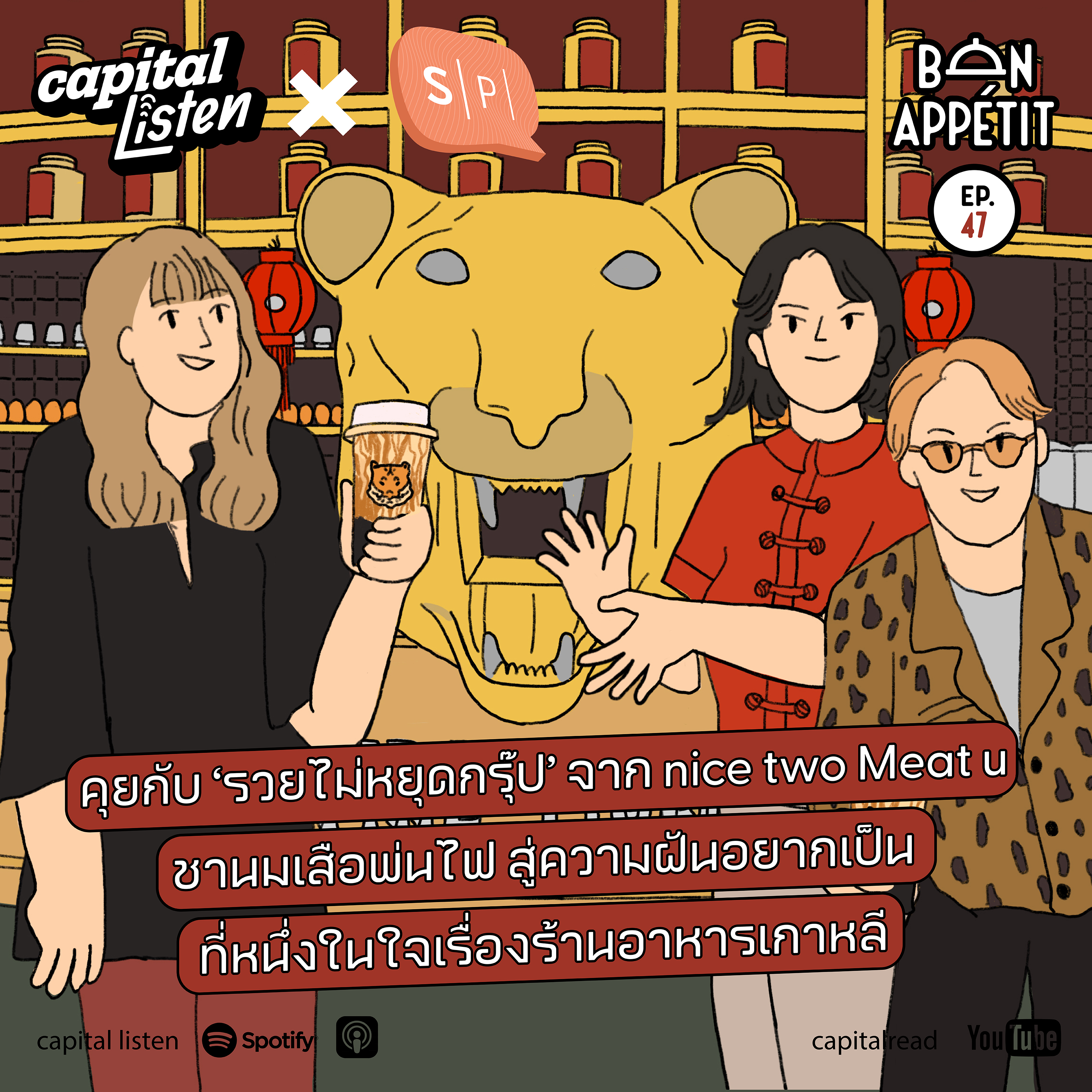 Bon Appetit ธุรกิจรอบครัว