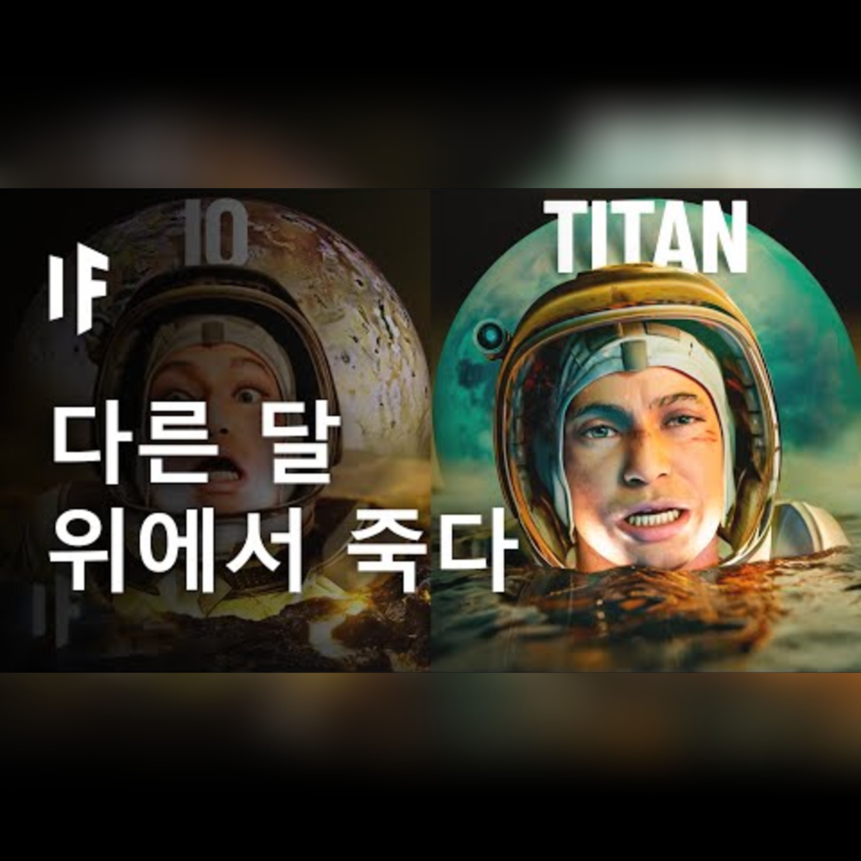 태양계의 모든 위성에서 ‘죽음’을 맞는다면 episode artwork