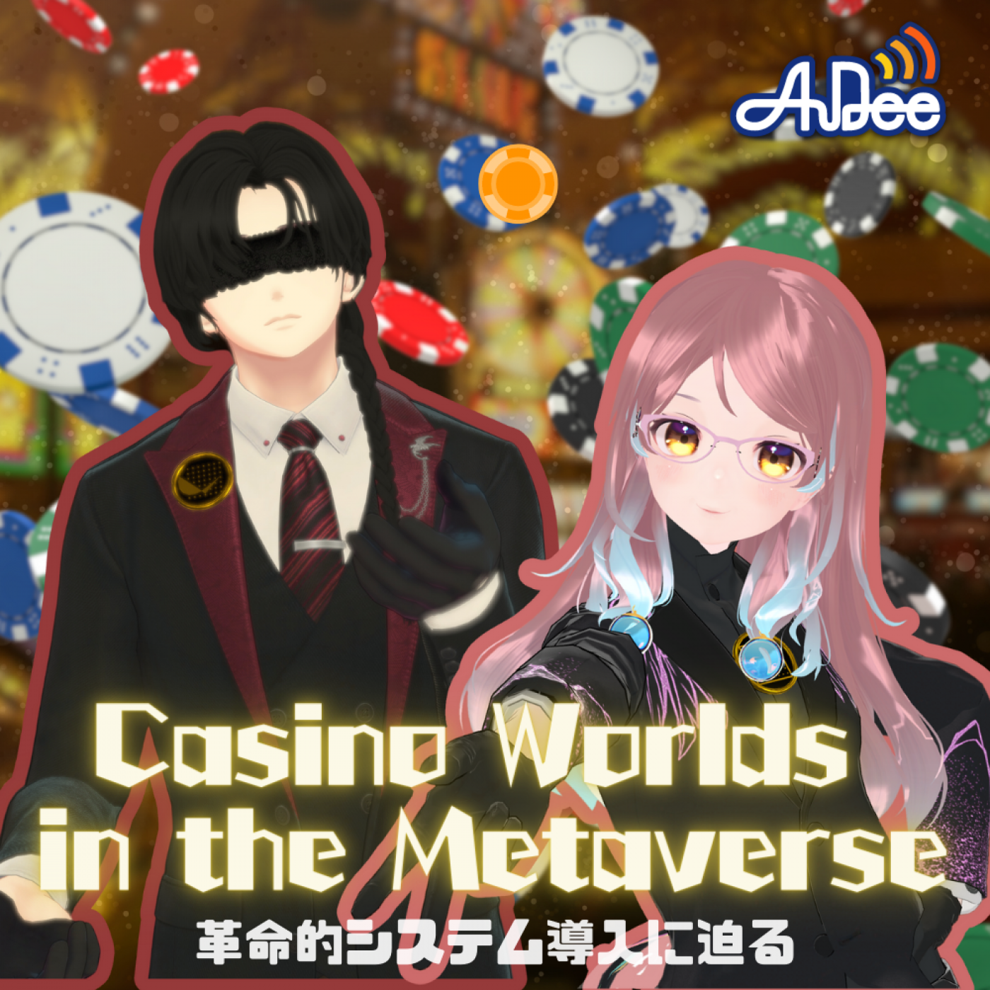 第71回 メタバースでカジノ！革命を起こす技術とエンタメの形！ ゲスト：Casino LU代表 槊杖ルカ & 技術顧問 CROYS episode artwork