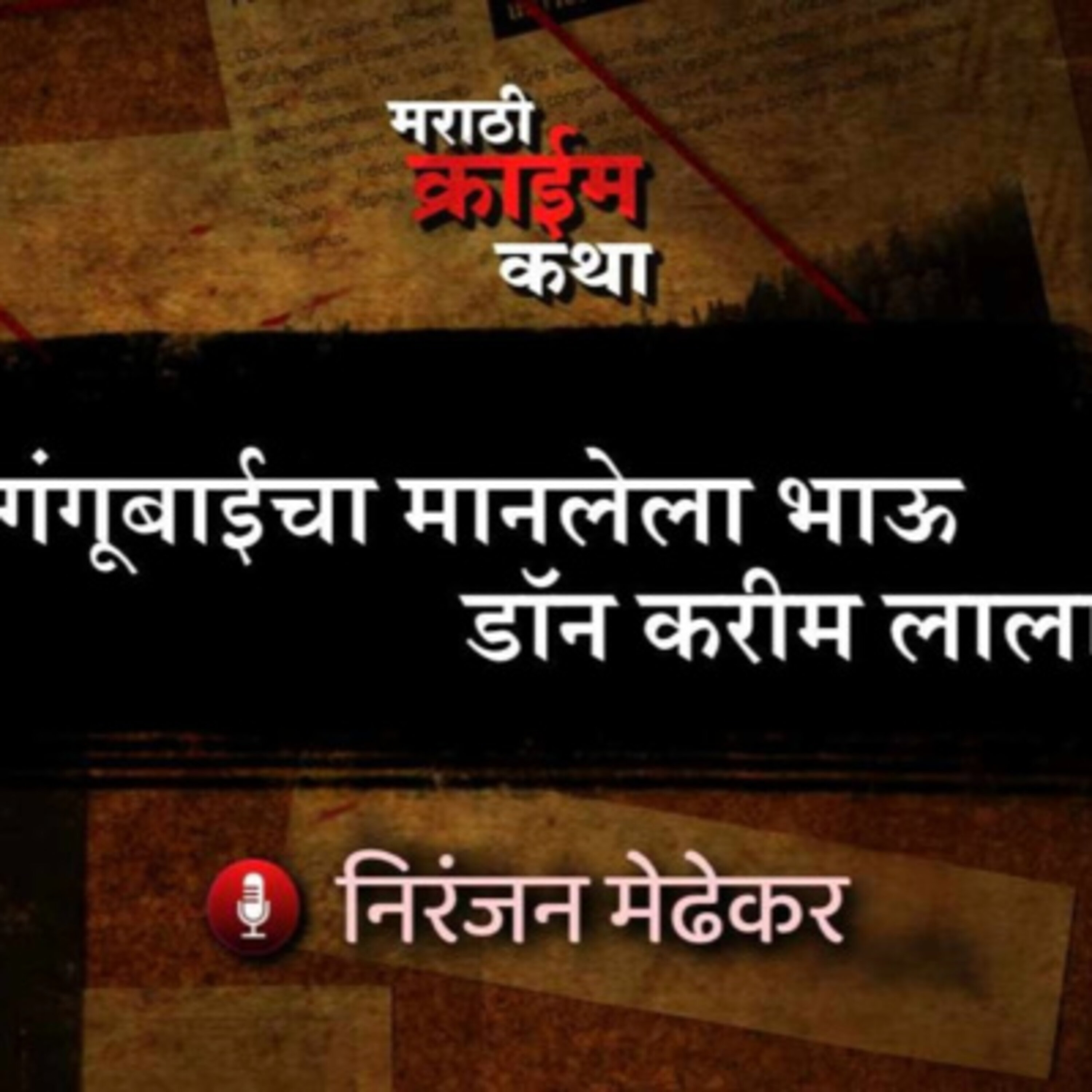 8. Don Karim Lala: Gangubai's Rakhi Brother episode artwork