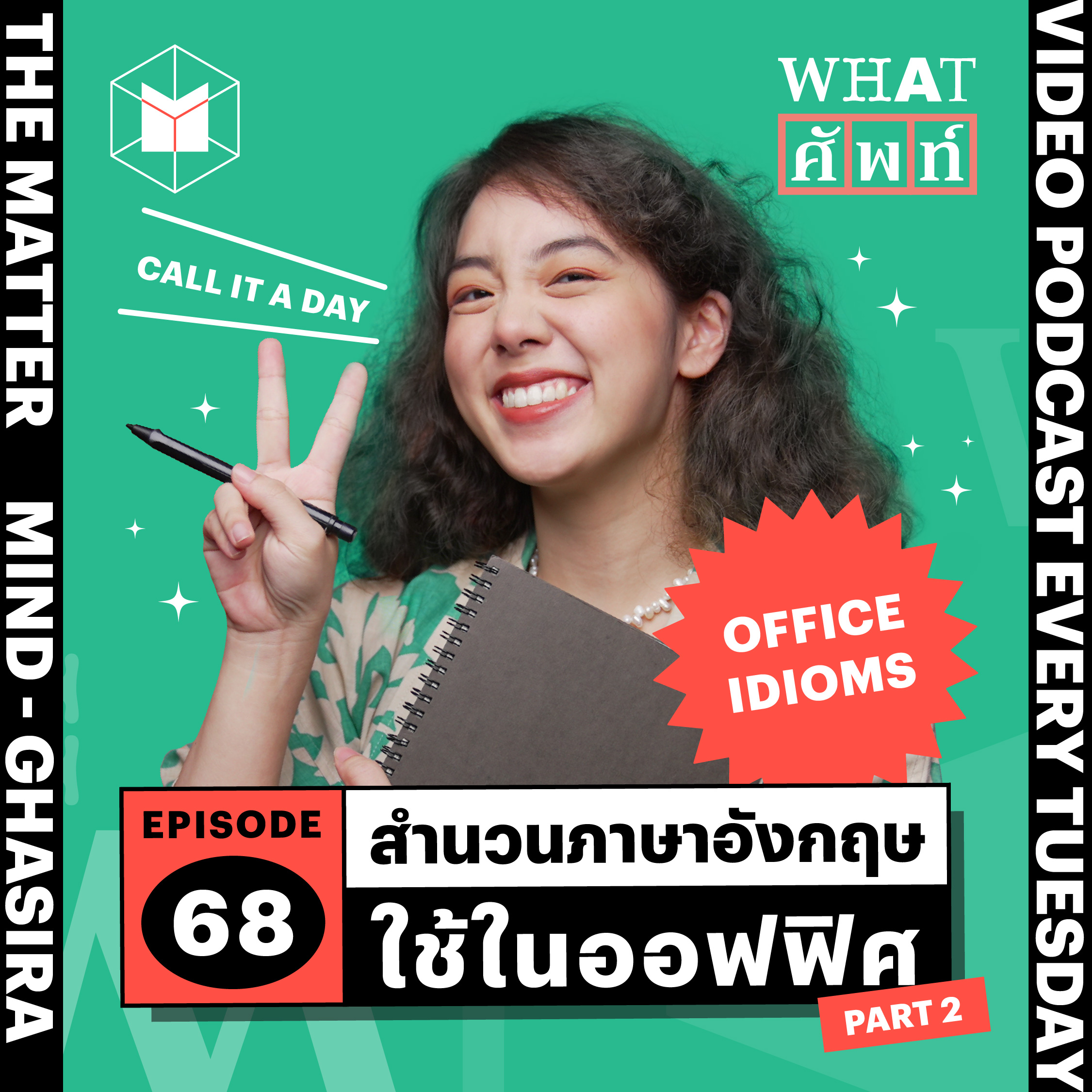 สำนวนภาษาอังกฤษไว้ใช้ในออฟฟิศ PART 2 | WS68