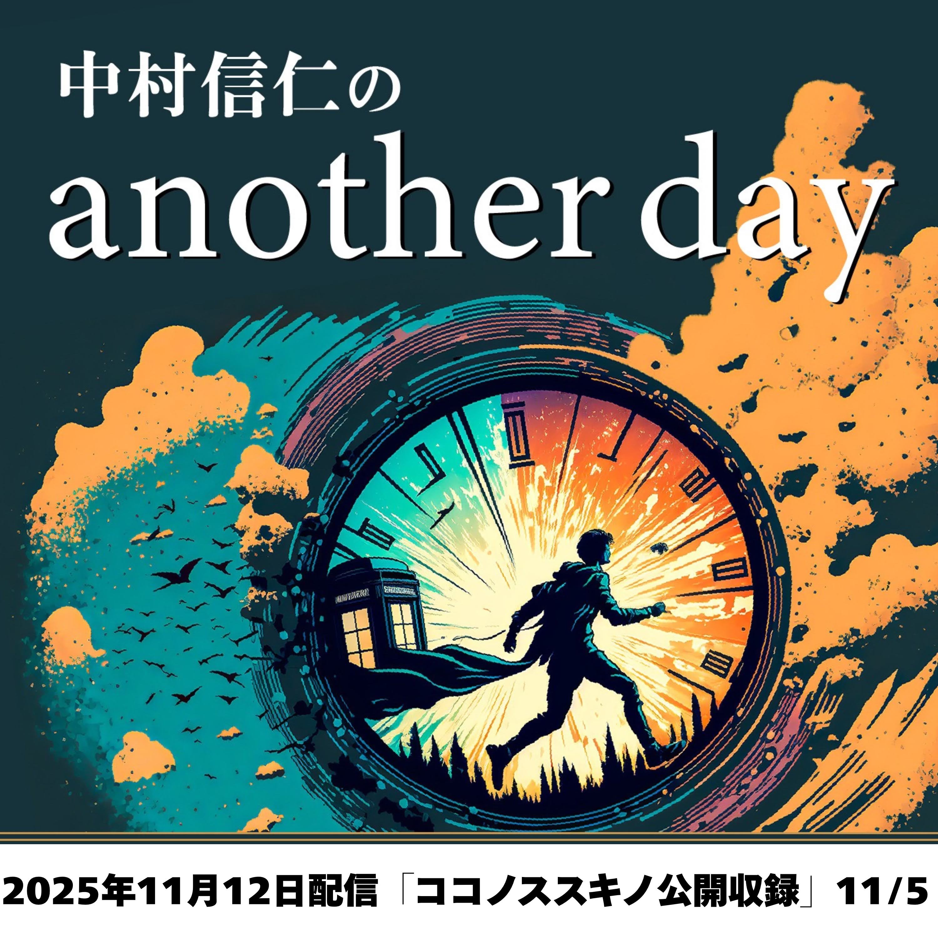2025年11月12日配信「11月の公開収録」@ココノススキノ 11/5 episode artwork